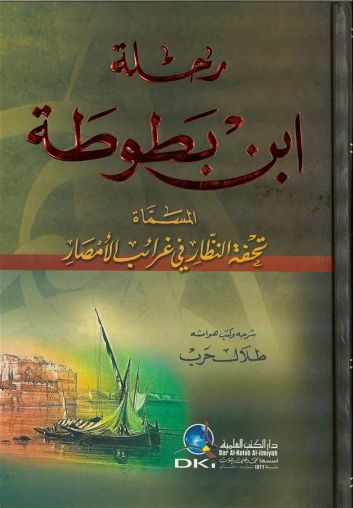 Rıhletü İbn BattutaDarü'l-Kütübi'l-İlmiyyeCoğrafya