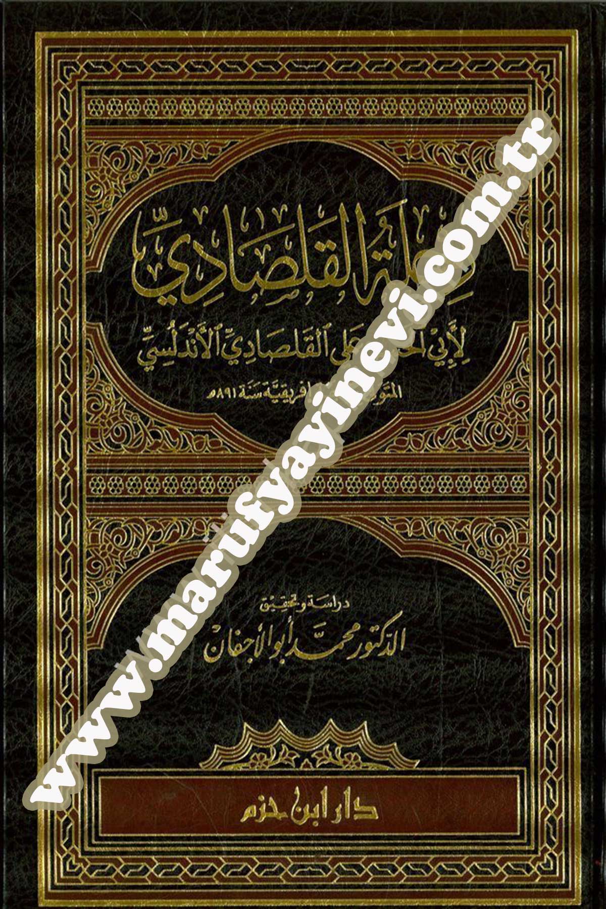 رحلة القلصادي