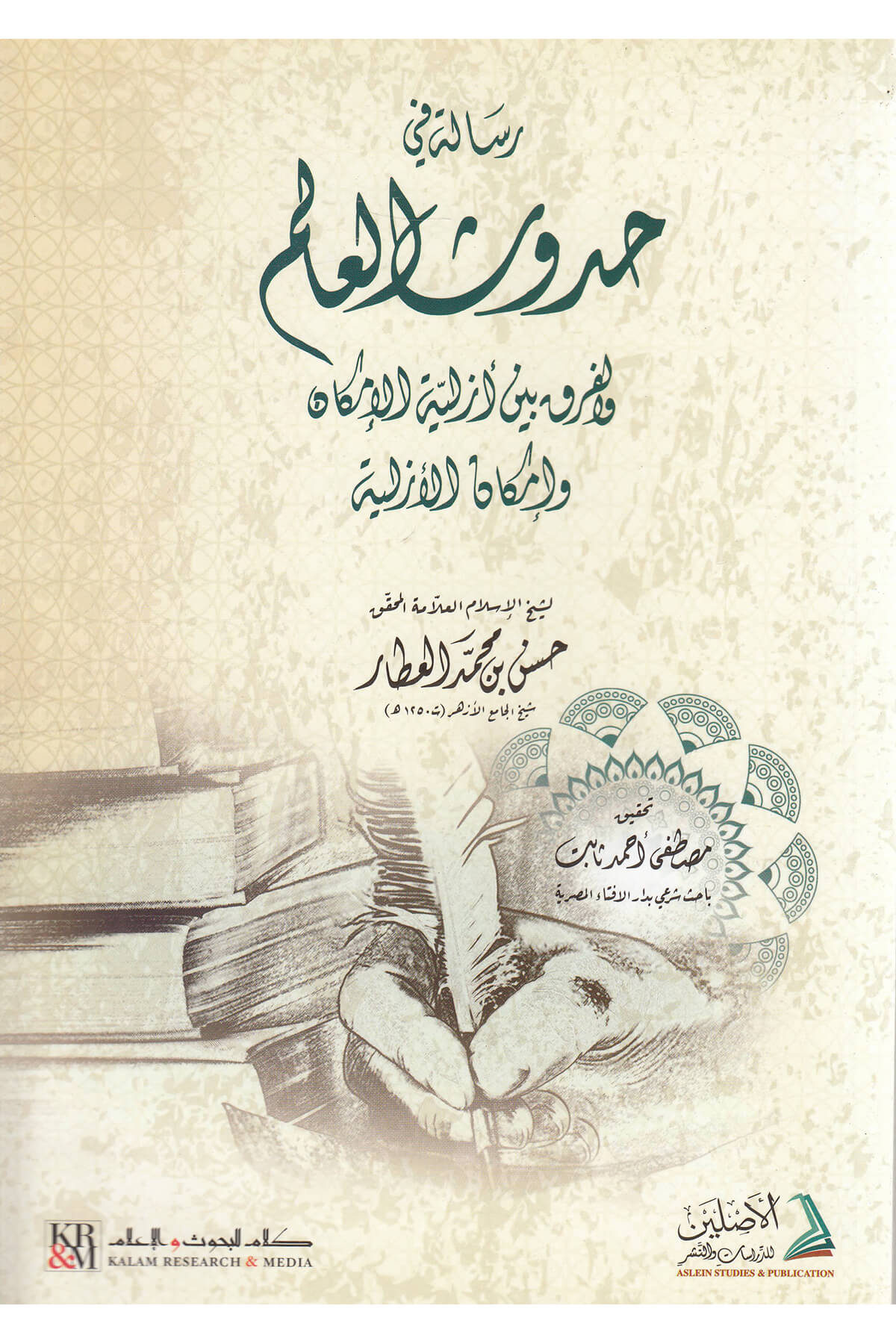 Risale Fi Hud Usil Alem Vel Ferk Beyne Ezeliyyetil Emakin Ve Emakinil Ezeliyye-رسالة في حدوث العالم والفرق بين ازلية الاDarül AsleynMuhtelif Ürün