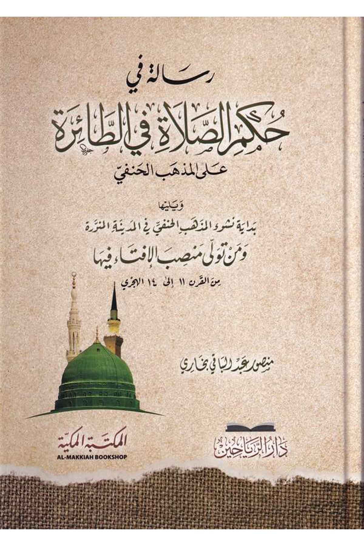 Risale fi Hükmis Salati fit Taire alal Mezhebil Hanefi ve yeliha Bidayetü Nüşuil Mezhebil Hanefi fil Medinetil Münevvere ve Men-Darül ReyyahinHanefi Fıkıh
