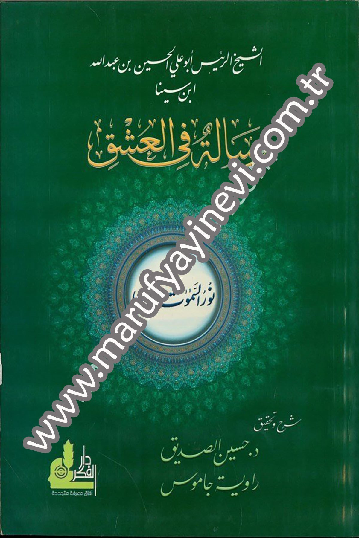 Risale Fil Aşk 1 CiltDarü'l-Fikri'l-MuasırAhlak