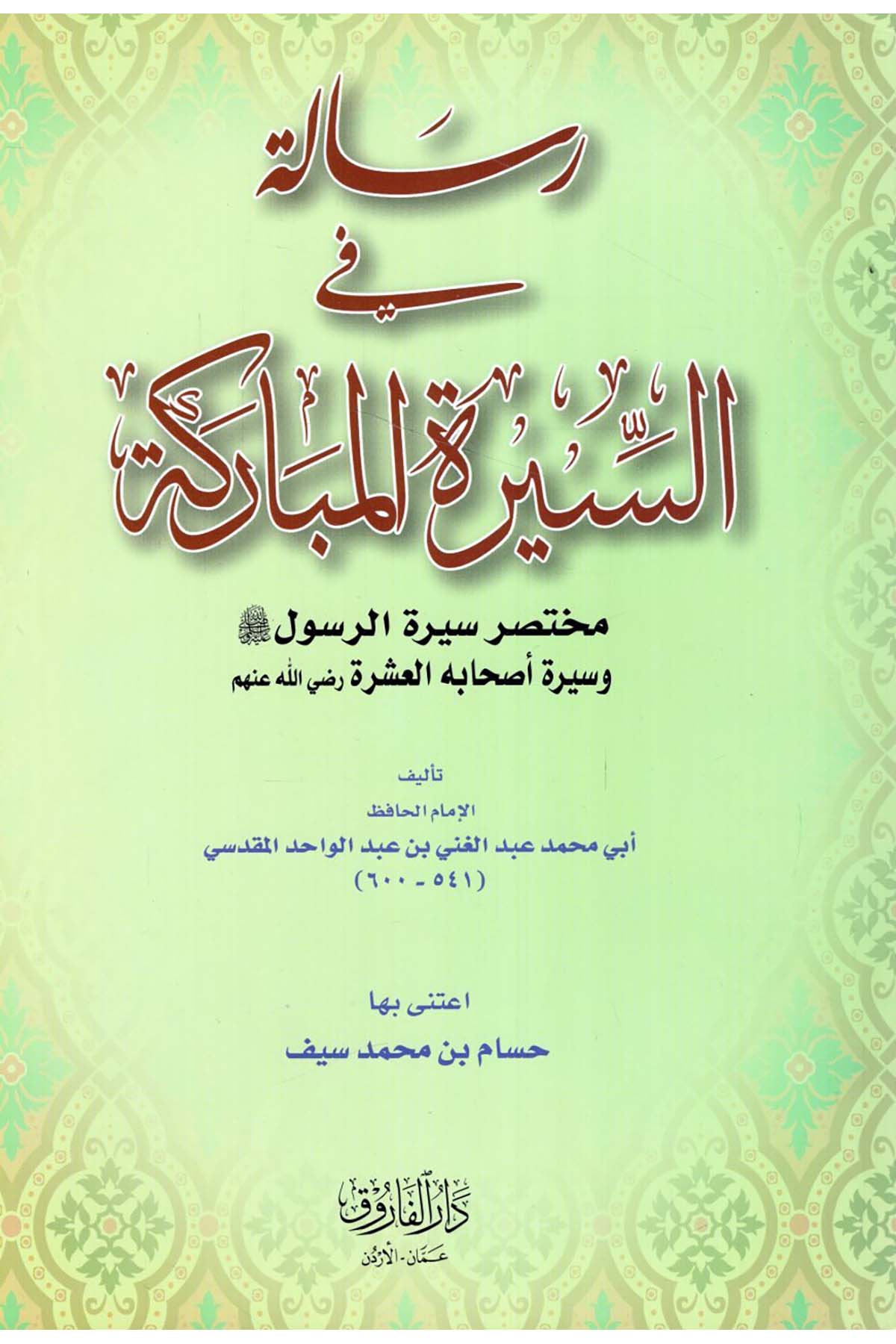 Risale fi's-sireti'l-mübareke - رسالة في السيرة المباركة Darü'l-Faruk - دار الفاروقSiyer