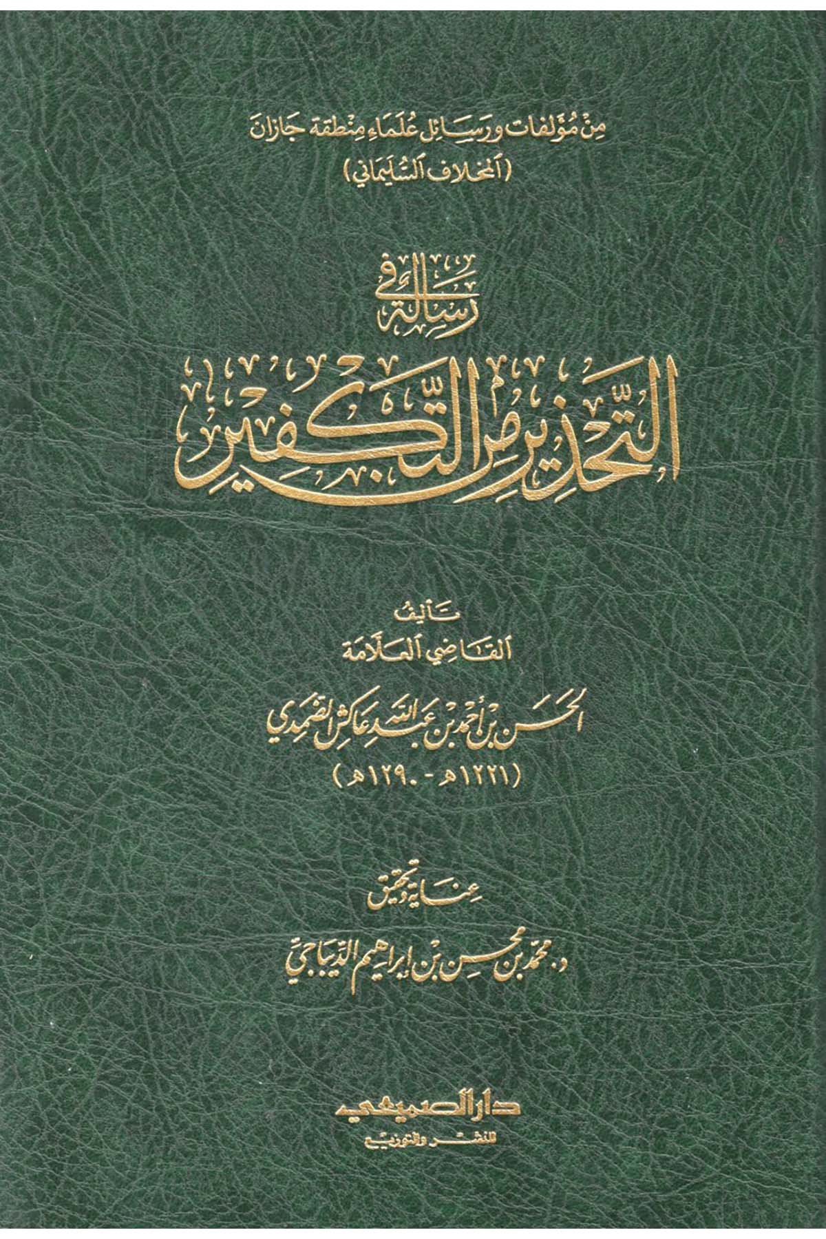Risale fi't-tahzir mine't-tekfir - رسالة في التحذير من التكفير Darü's-Sumay'i - دار الصميعيKelam ve Akaid