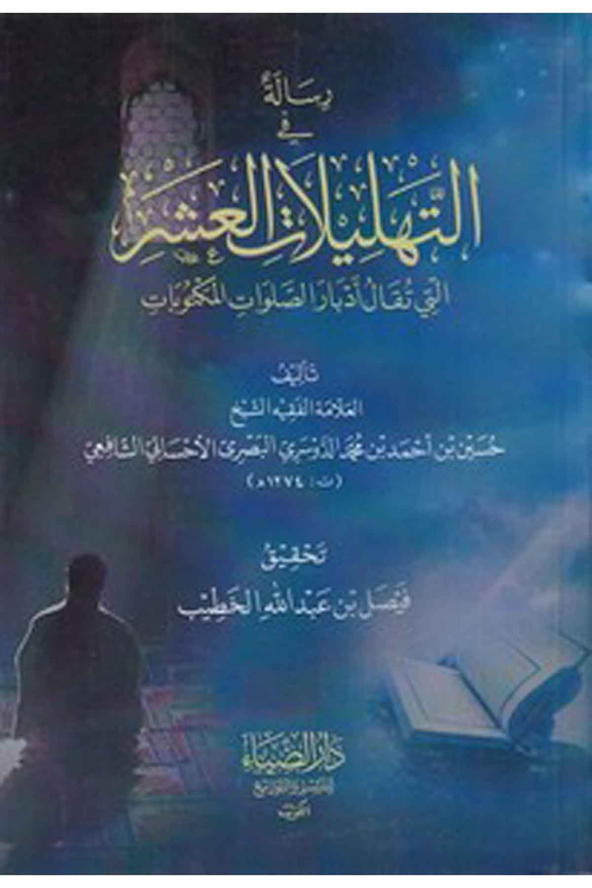 Risale fit tehlilatil aşer elleti tükalu edbares salavatil mektubat-رسالة في التهليلات العشر التي تقال ادبار الصلوات المكتوبات-رDarüz ZiyaTasavvuf