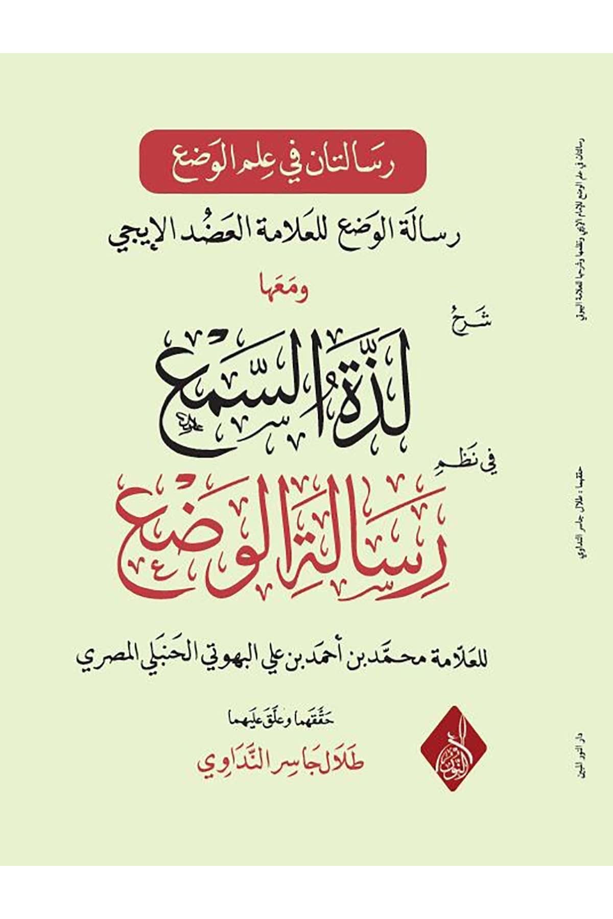 Risaletan fi İlmi'l-Vad' - رسالتان في علم الوضعDarun Nurul MübinArap Dili ve Edebiyatı