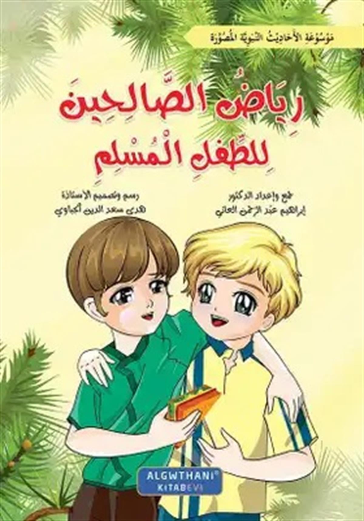 riyadussalihin littifl el müslim 1/7 - سلسلة رياض الصالحين 1-7 انكليزيDar'ül GavsaniHadis