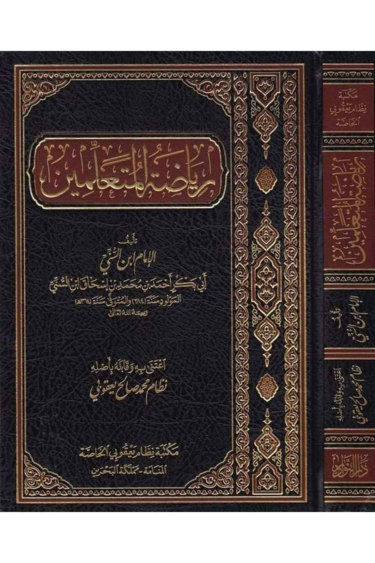 Riyazetül Müteallimin-رياضة المتعلمينDarün NevadirEğitim