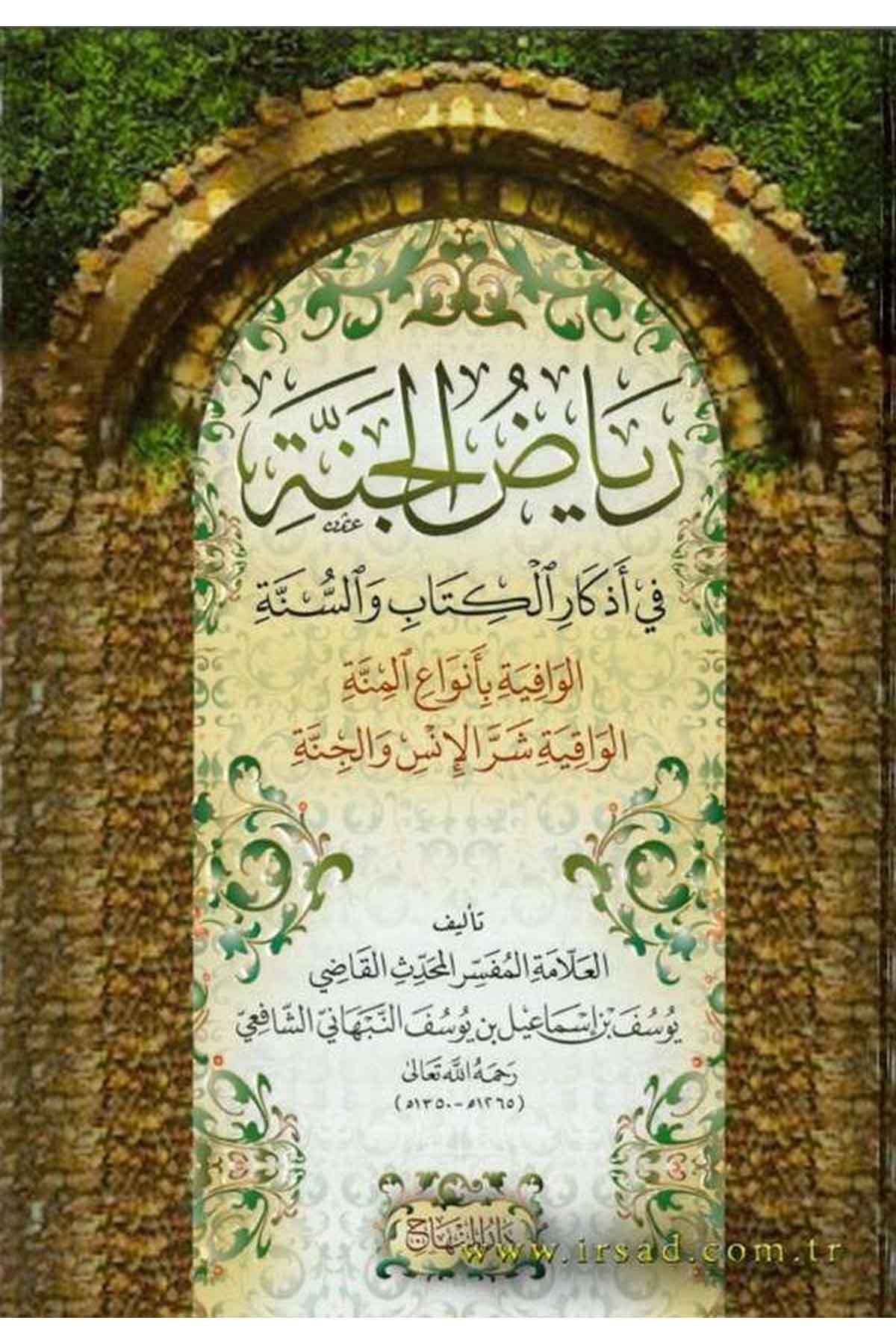 Riyazül Cenne fi Ezkaril Kitab ves Sünne-رياض الجنة في أذكار الكتاب والسنةDarül MinhacTasavvuf