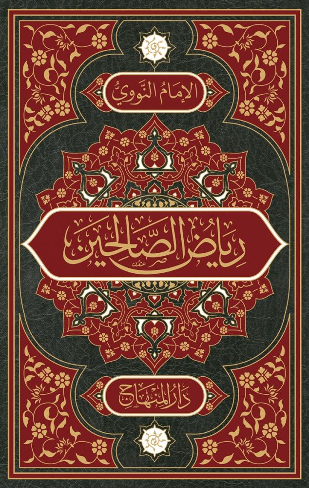 Riyazüs Salihin min Kelami Seyyidil Mürselin - رياض الصالحين من كلام سيد المرسلين - رياض الصالحين من كلام سيد المرسلينDarül MinhacHadis