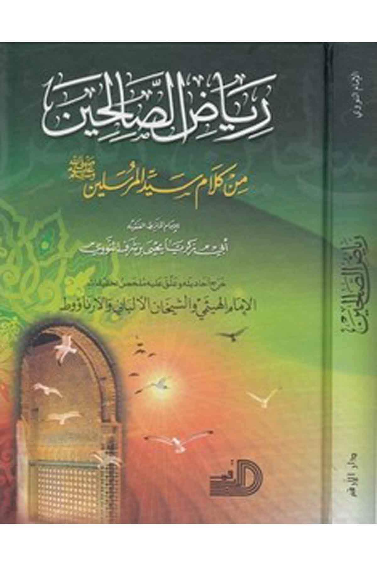 Riyazüs Salihin Min Kelami Seyyidil Mürselin-رياض الصالحين من كلام سيد المرسلين-رياض الصالحين من كلام سيد المرسلينDarül ErkamHadis