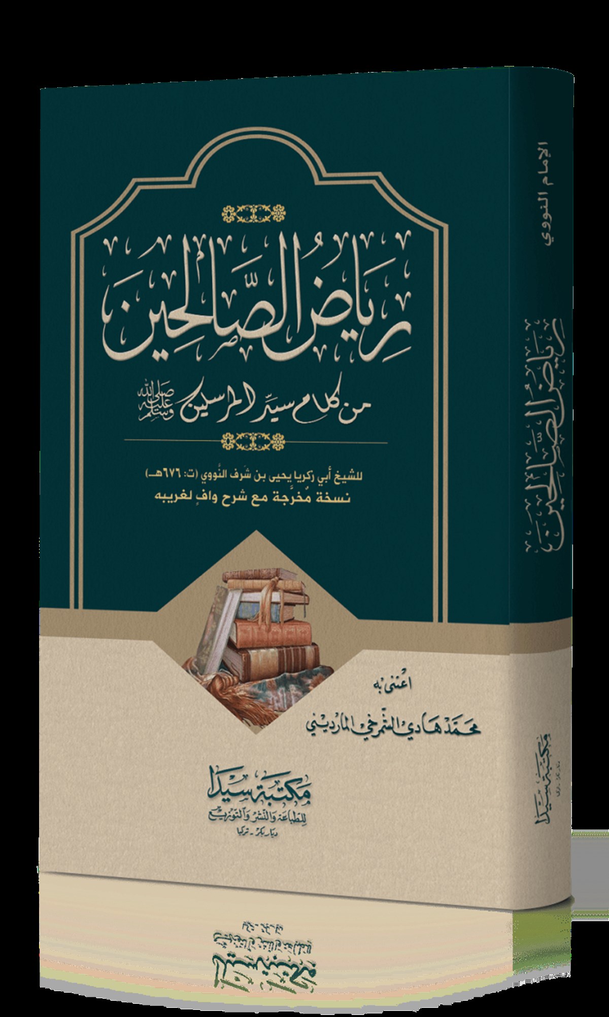 Riyazu'S SalihinSeyda YayıneviHadis