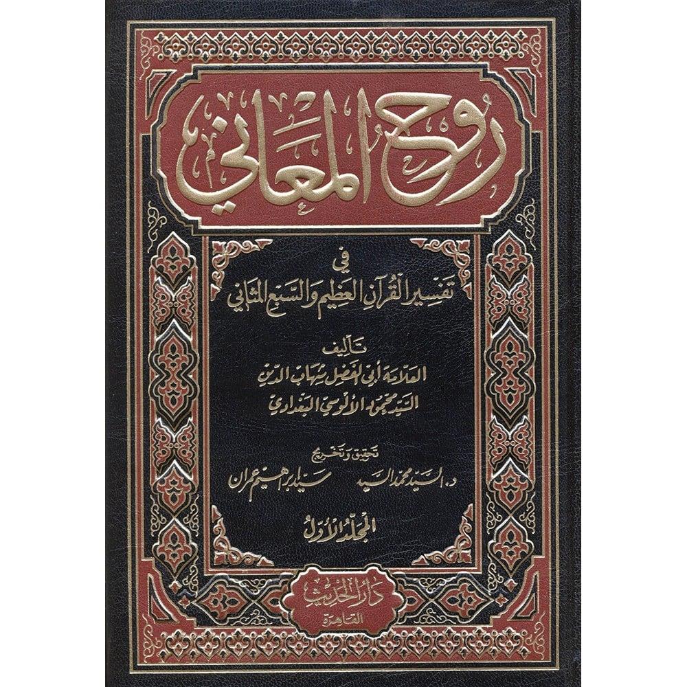Ruhü'l-Meani - روح المعانيDar'ül HadisTefsir