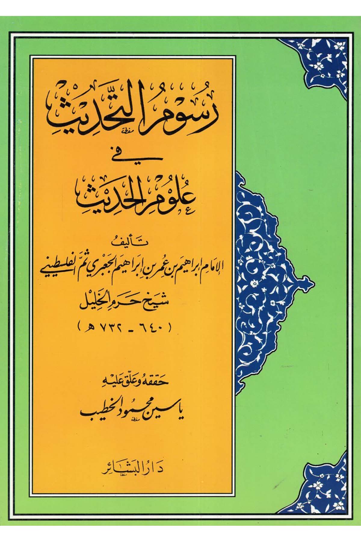 Rusumü’t-Tahdis fi Ulumi’l-Hadis - رسوم التحديث في علوم الحديث Darü'l-Beşair - دار البشائرHadis Usulü