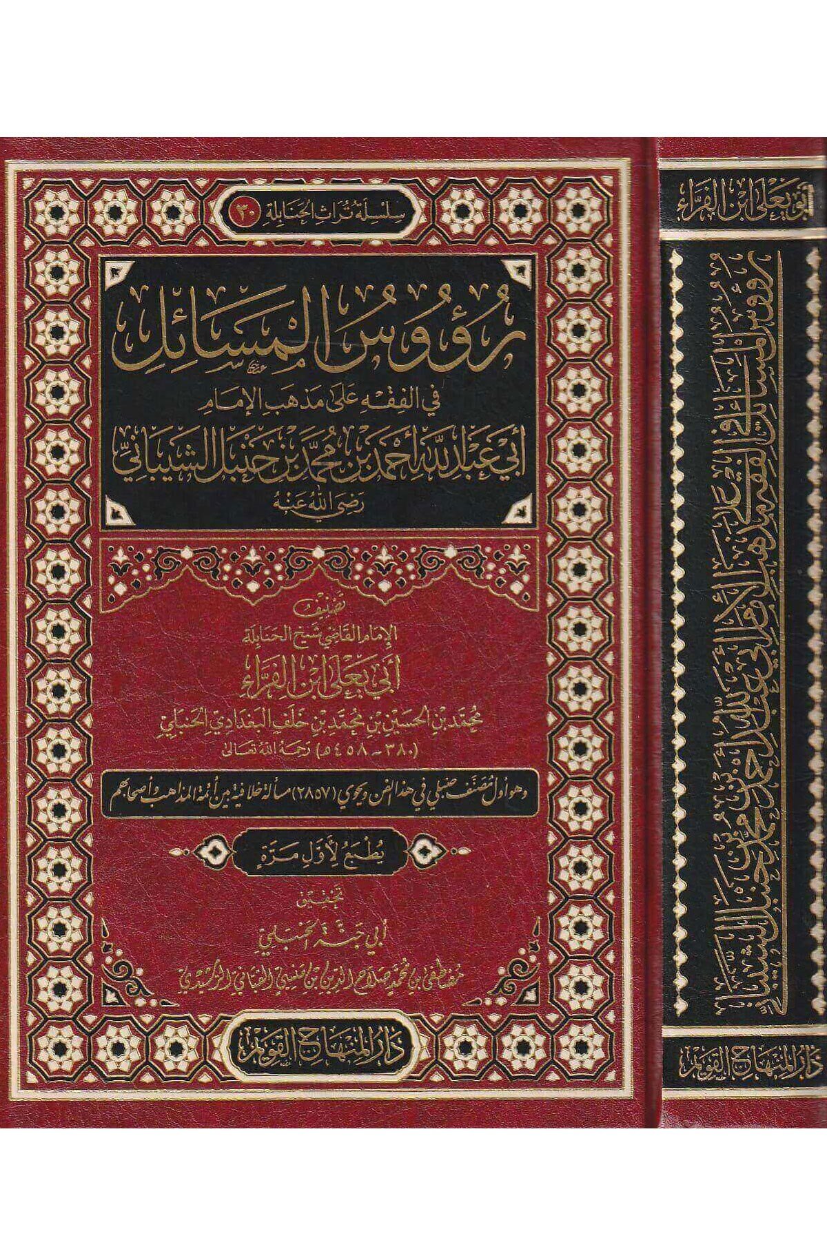 Ruusul Mesail Fi Fıkhi Ala Mezhebil İmam Ebi Abdullah Ahmed Bin Muhammed Bin Hanbel Eşşeybani - رؤوس المسائل في الفقه على مذهب الامام أبي عبد الله أحمد بن محمد بن حنبل الشيباني Dar'ül Minhacul KavimHanbeli Fıkhı