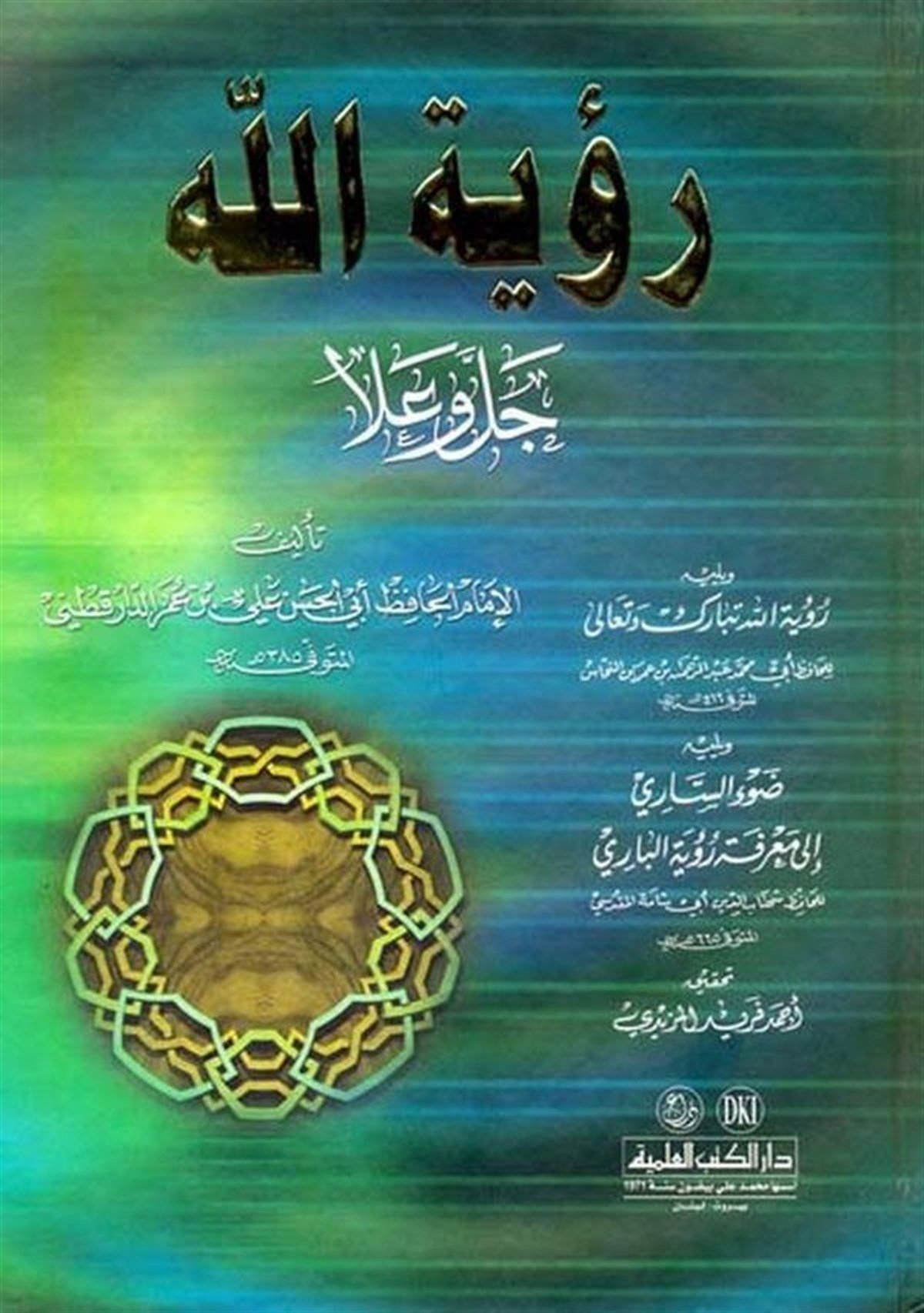 Ruyetullah Celle Ve Ala-Darü'l-Kütübi'l-İlmiyyeKelam ve Akaid