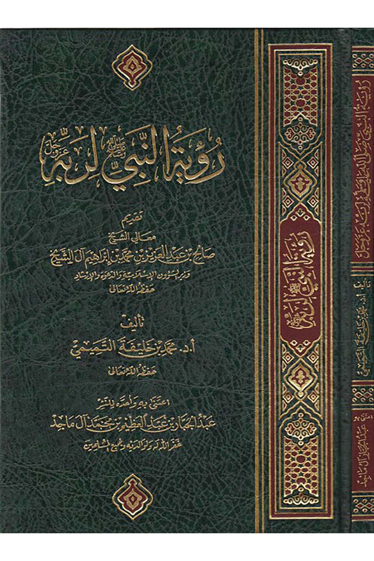 Ru'yetü'n-Nebi li-Rabbihi - رؤية النبي لربه Daru Kurtuba - دار قرطبةSiyer