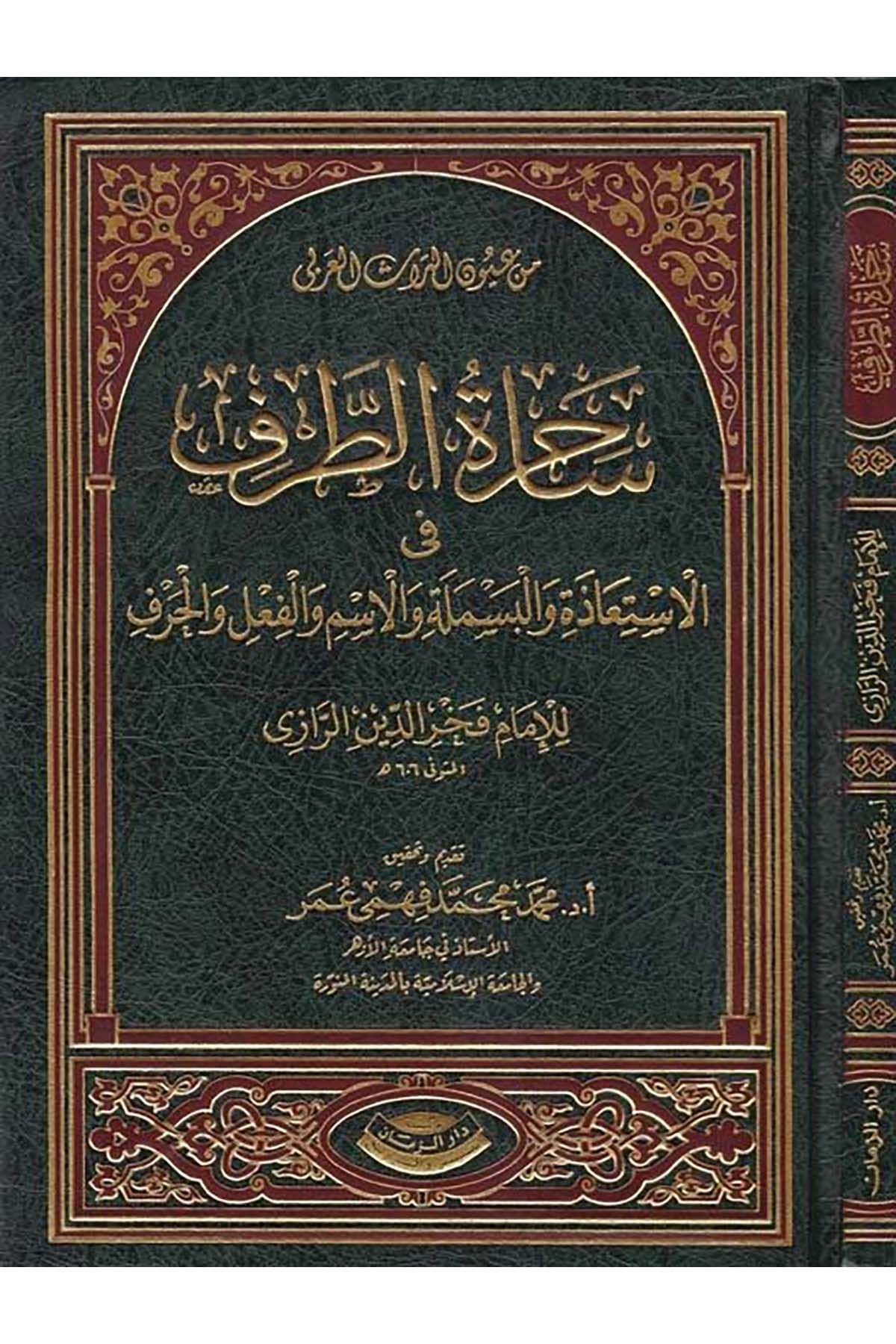 Sâhiretü't-Tarf - ساحرة الطرف Mektebetu Dari'z-Zeman - مكتبة دار الزمانArap Dili ve Edebiyatı