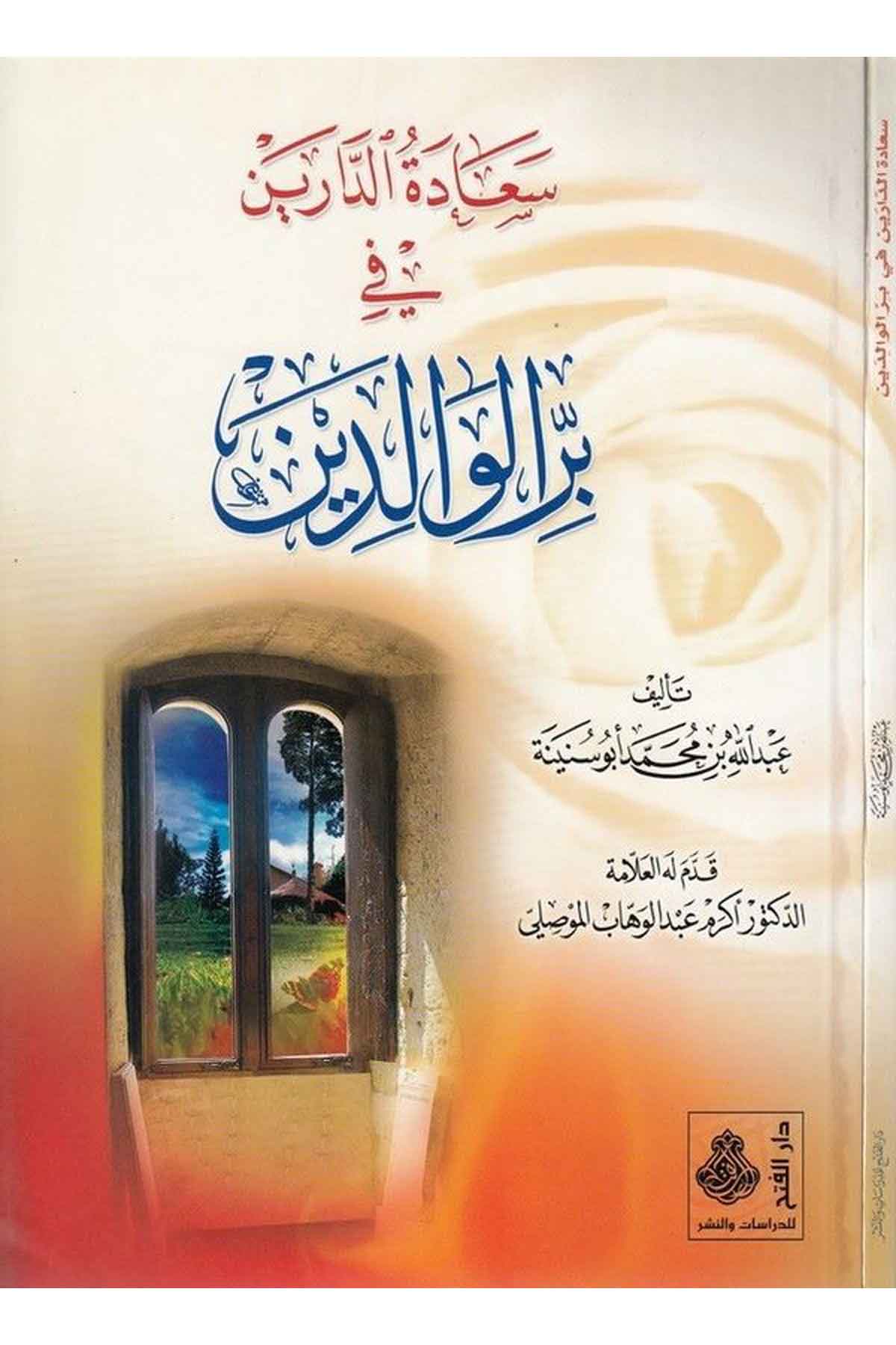 Saadetü'd-Dareyn fi Birri'l-Valideyn - سعادة الدارين في بر الوالدين Darü'l-Feth li'd-Dirasat ve'n-NeşrAhlak