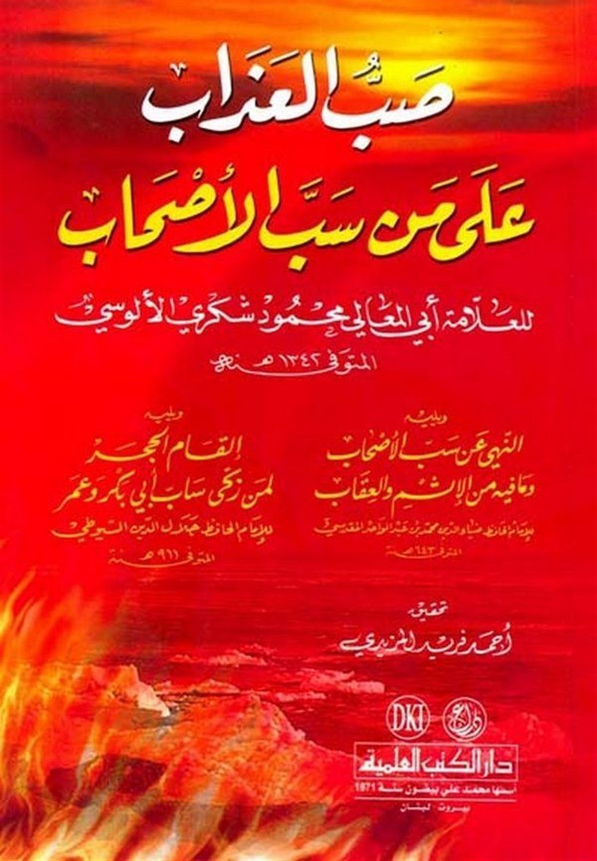 Sabbül Azab Ala Men Sebbel AshabDarü'l-Kütübi'l-İlmiyyeKelam ve Akaid