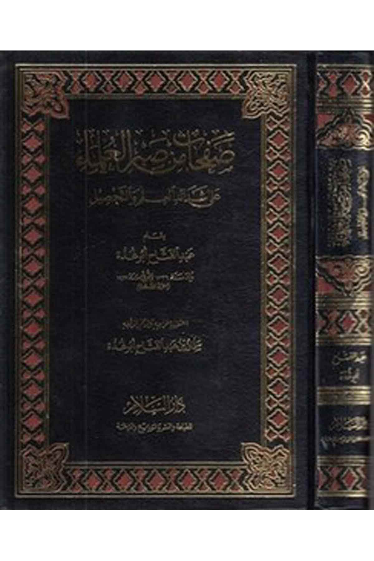 Safahat Min Sabril Ulema Ala Şedaidil İlm Vet Tahsil-صفحات من صبر العلماءDarüs SelamEğitim