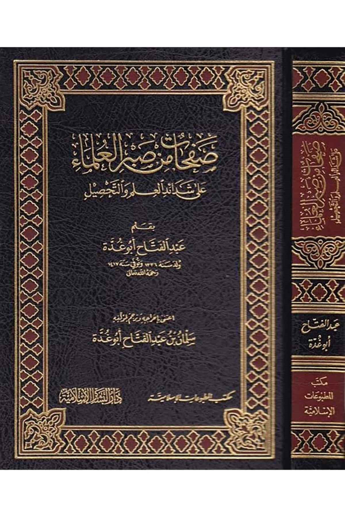 Safahat Min Sabri'L-Ulema - |  صفحات من صبر العلماءDar'ül Beşairil İslamiyyeİslam Tarihi