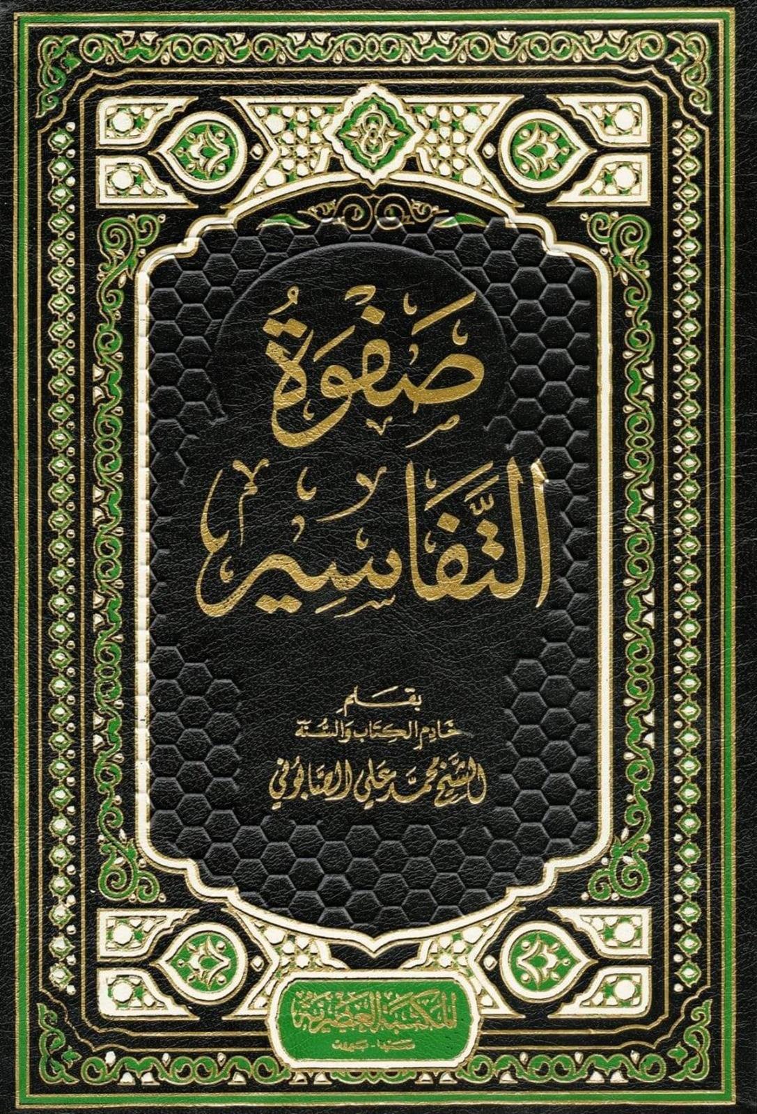 صفوة التفاسيرMektebetül AsriyyeTefsir