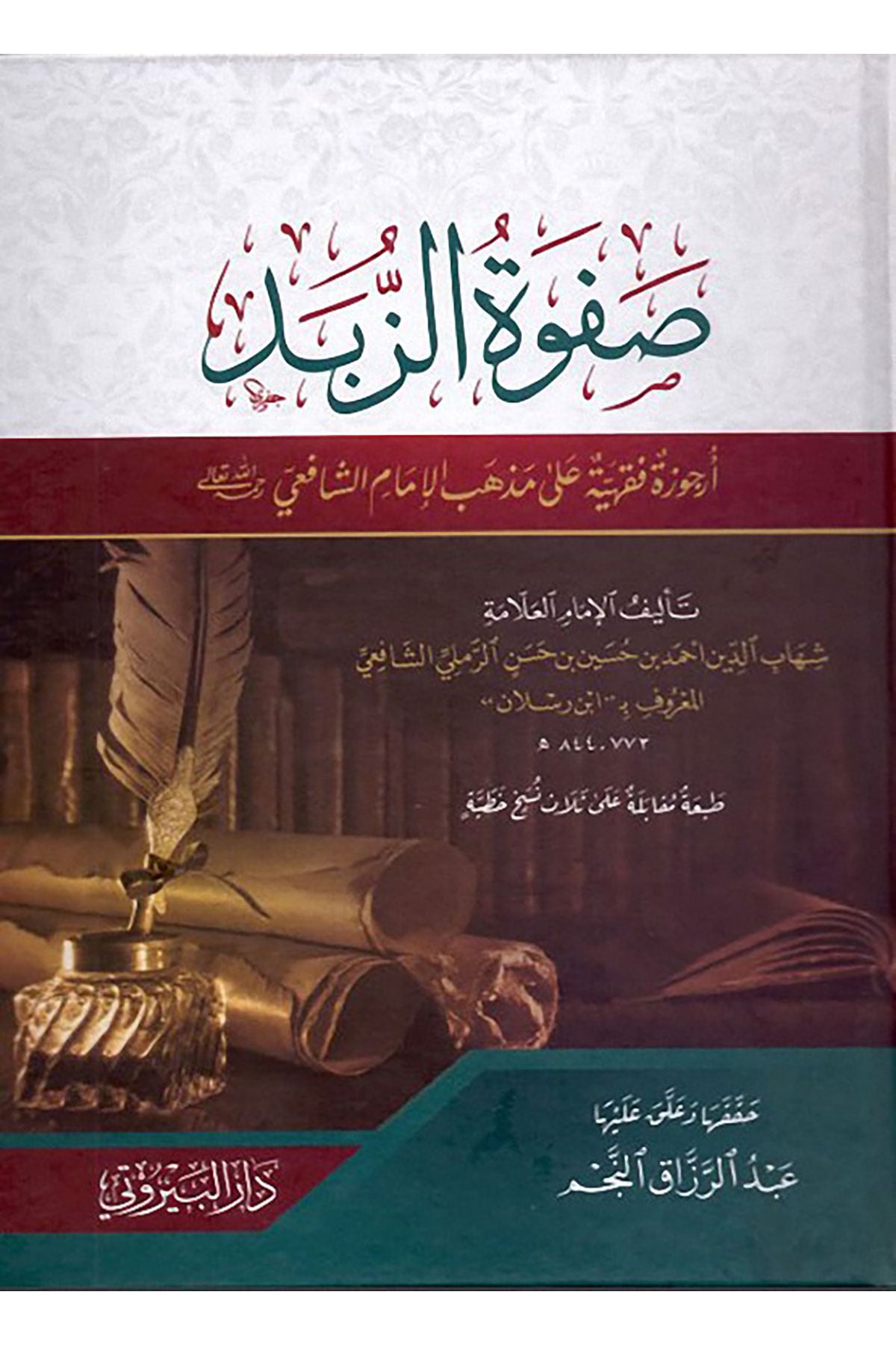 Safvetüz Zübed - صفوة الزبدDarü'l-Beyruti - دار البيروتيMuhtelif Ürünler