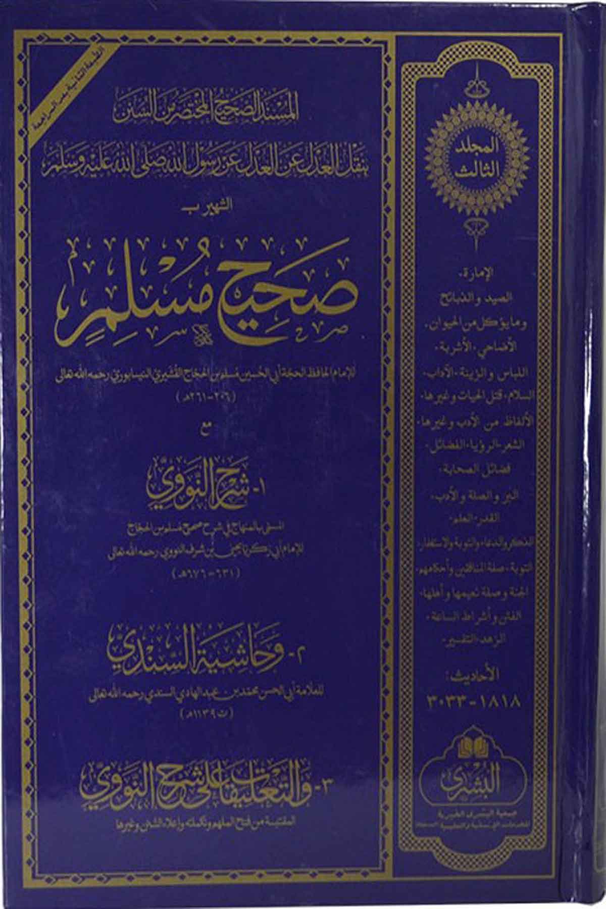 Sahihi Müslim -Büyük Boy-(3 Cilt)- صحيح مسلمMektebet'ül BüşraHadis