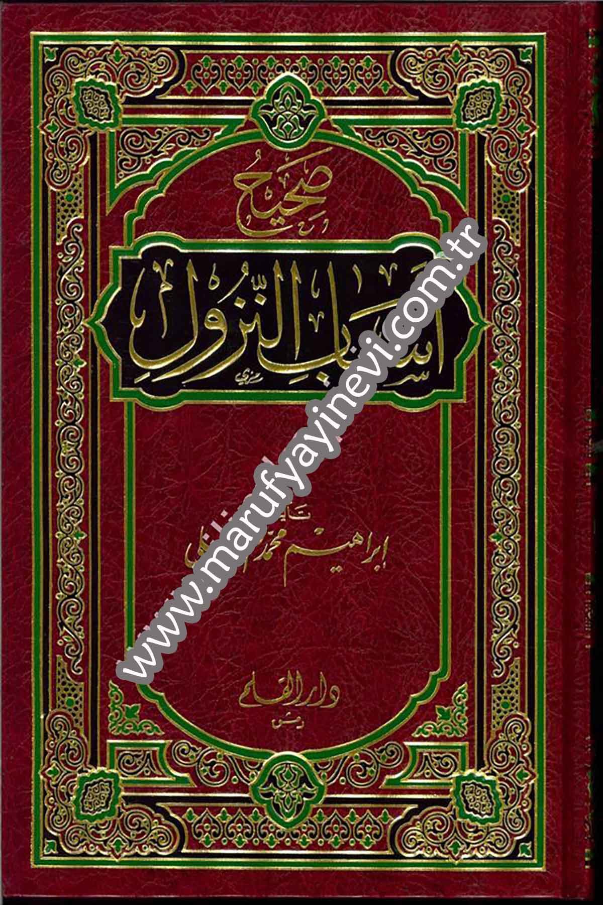 صحيح أسباب النزول