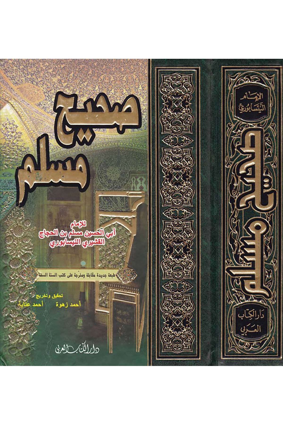 Sahihu Müslim - صحيح مسلم Darü'l-Kitabi'l-Arabi - دار الكتاب العربيHadis