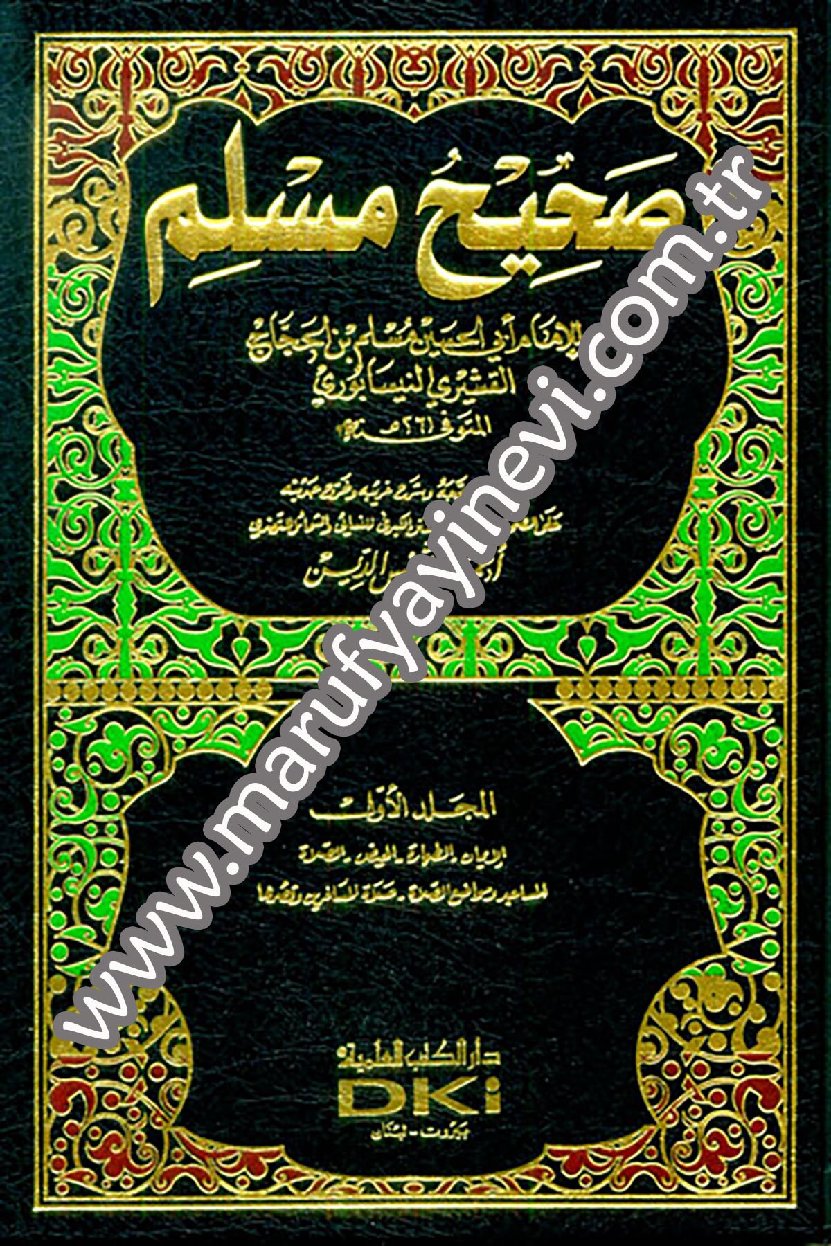 صحيح مسلم 1/5 مع الفهارس ومخرجة الأحاديث