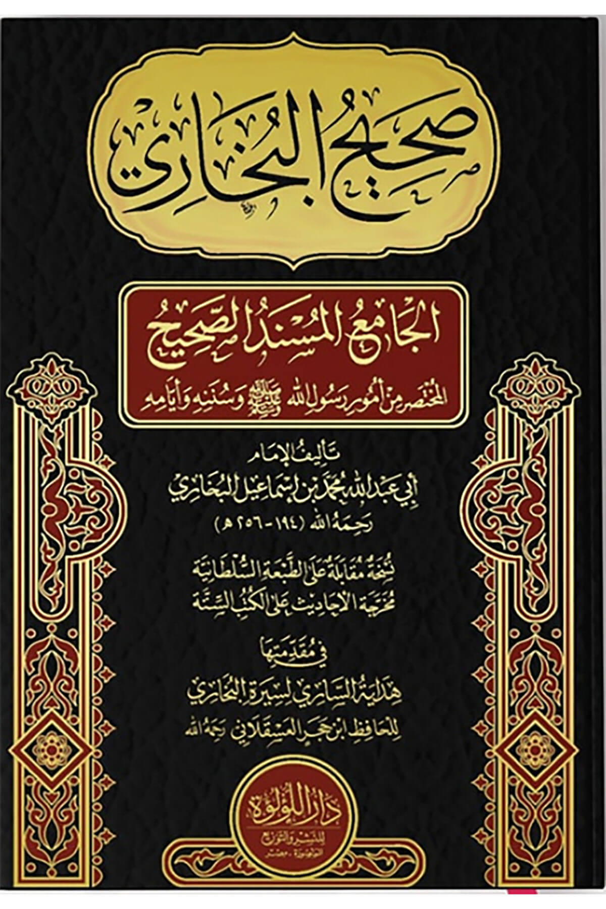 Sahihül Buhari 1 Cilt  Dar Lülüe  | صحيح البخاري Dar'ül Lü'lüe MısırMuhtelif Ürünler