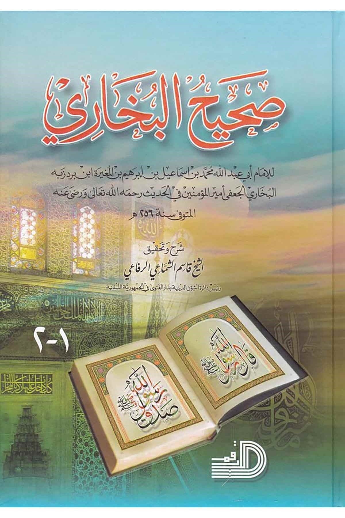 Sahihü'l-Buhari - صحيح البخاريDarül ErkamHadis