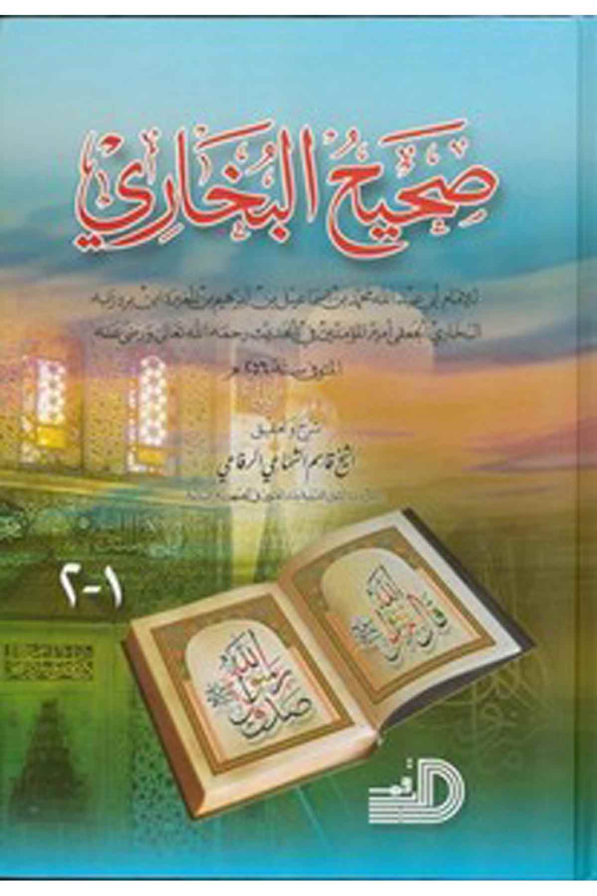 Sahihül Buhari-صحيح البخاريDarül ErkamHadis