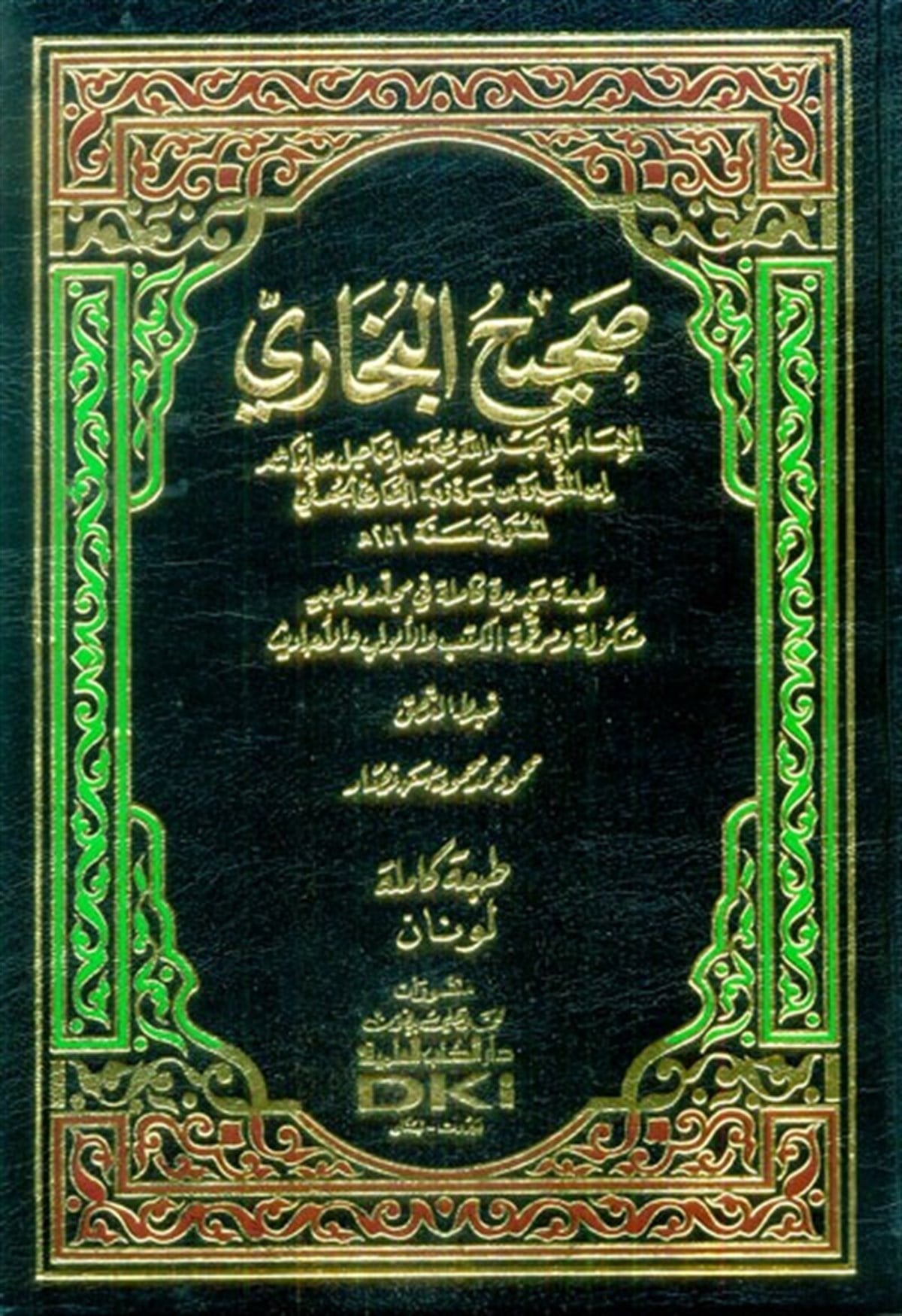 Sahihül Buhari - صحيح البخاريDarü'l-Kütübi'l-İlmiyyeHadis Usulü