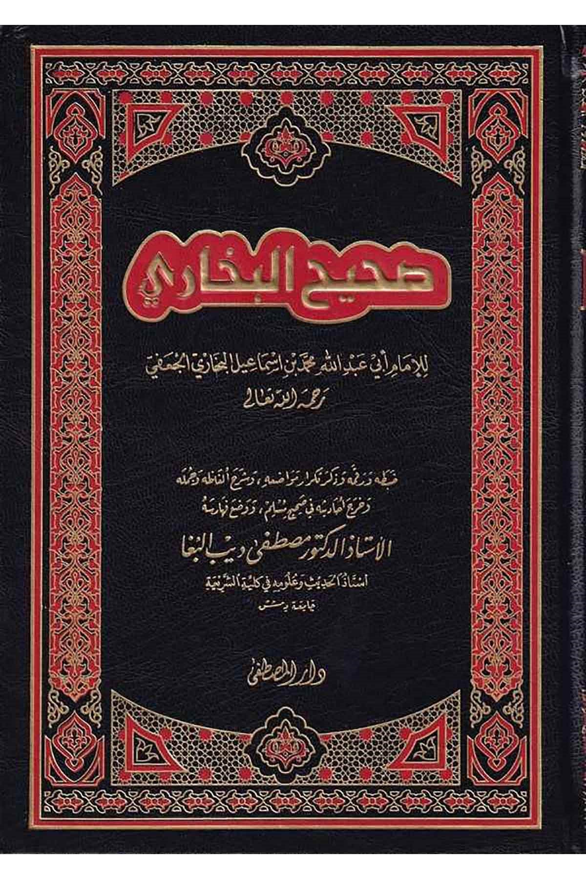 Sahihul Buhari-صحيح البخاريDarül Mustafa دار المصطفىHadis