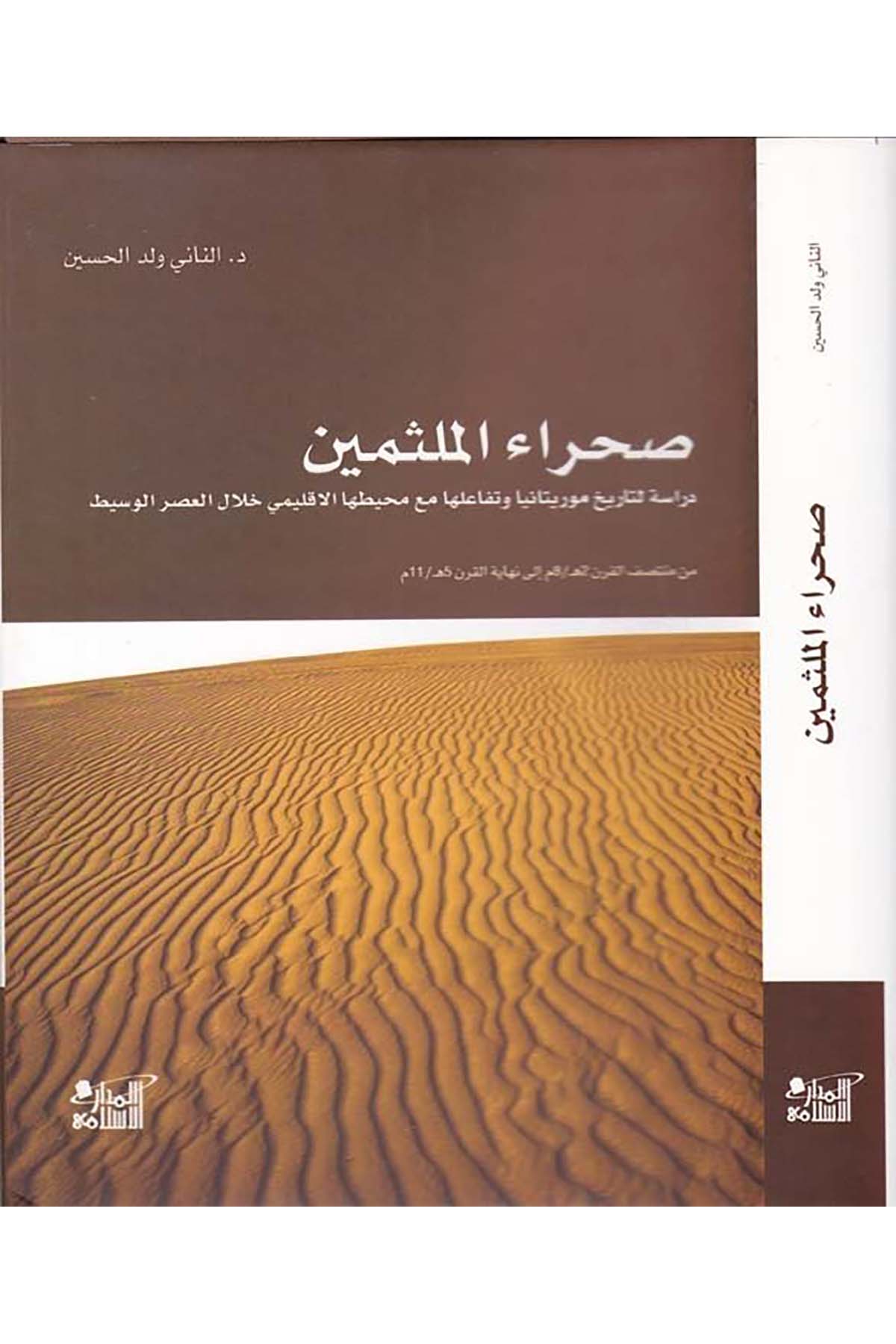 Sahraü'l-Mülessemin - صحراء الملثمين Darü'l-Medari'l-İslamiTarih