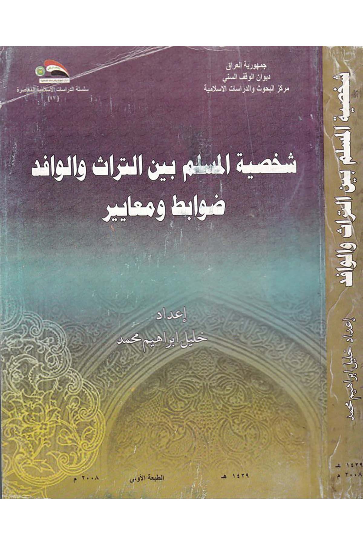 Şahsiyyatü'l-Müslim beyn't-Türas ve'l-Vafid - شخصية المسلم بين التراث والوافد Divanü'l-Vakfi's-Sünni - ديوان الوقف السنيAhlak