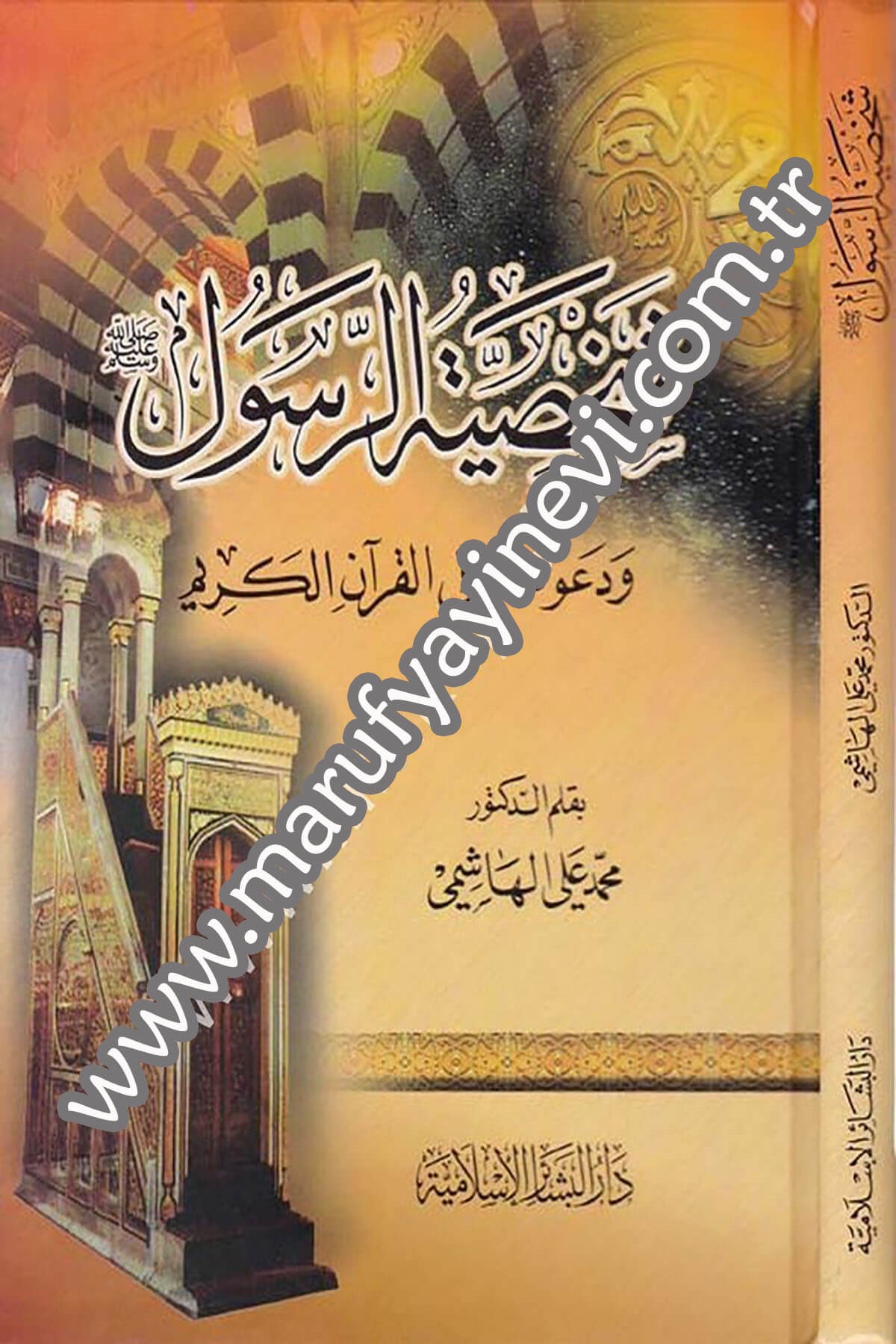 شخصية الرسول