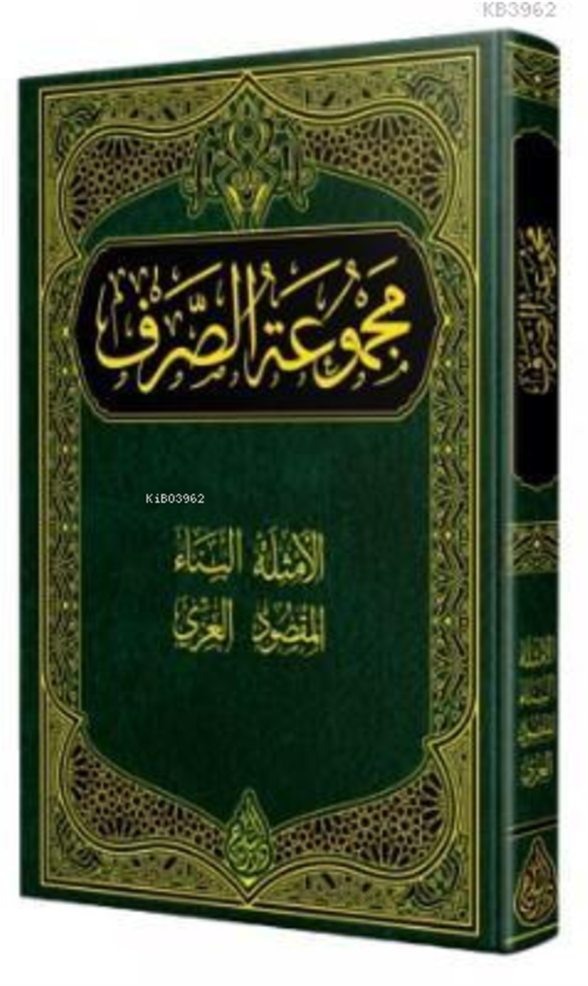Sarf Kitabı; Yeni Dizgi - TahkikliSiraç YayıneviArap Dili Ve Edebiyatı