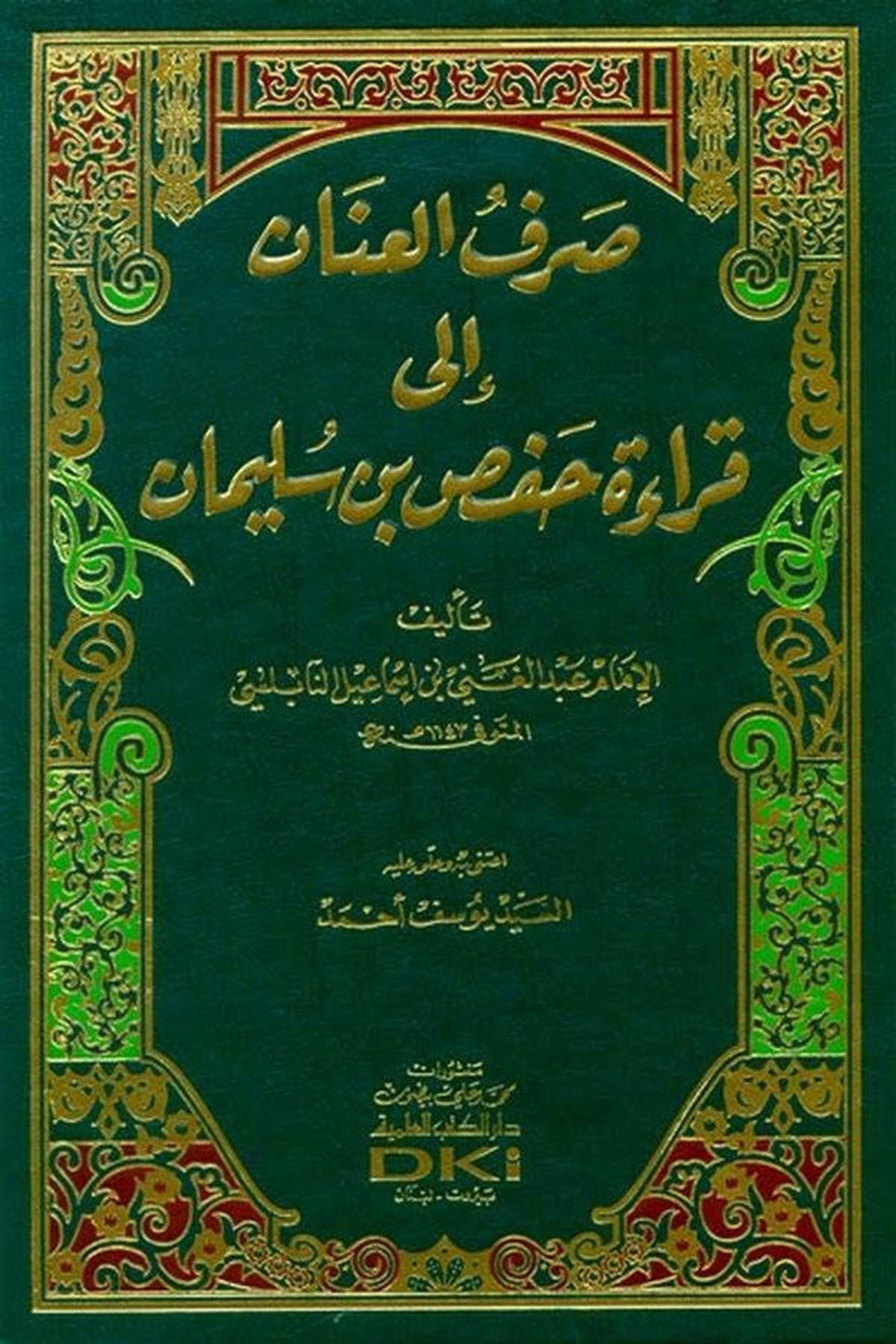 Sarfül İnan İla Kıraati Hafsin B. SüleymanDarü'l-Kütübi'l-İlmiyyeKıraat