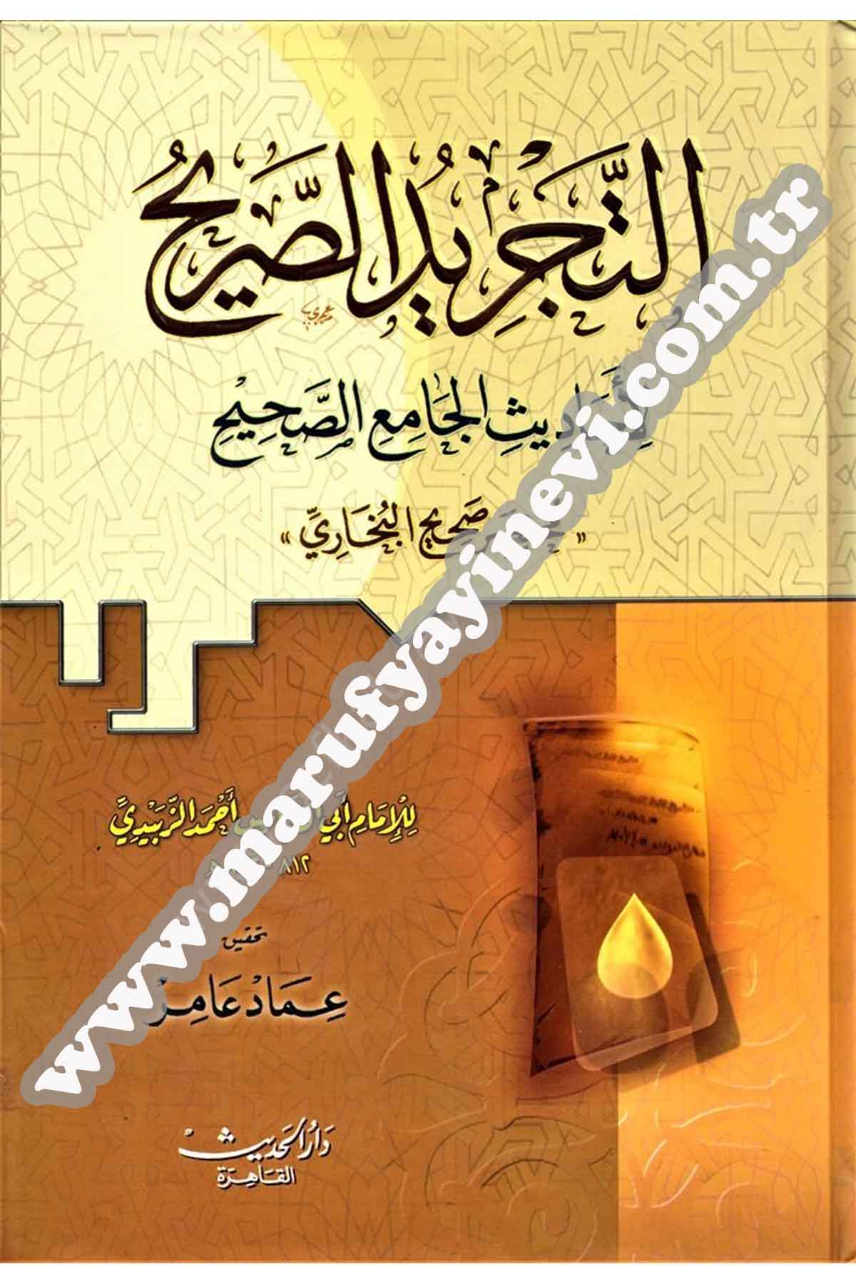 Sarih Li Ehadisil Camiis Sahih Muhtasar Sahihul BuhariDar'ül HadisHadis