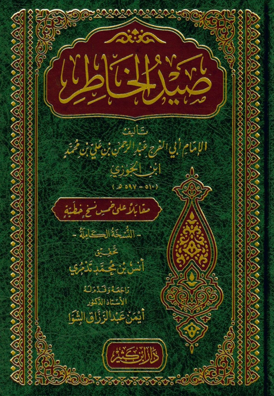 saydu'l hatır - صيد الخاطرDar'ül İbni KesirAhlak
