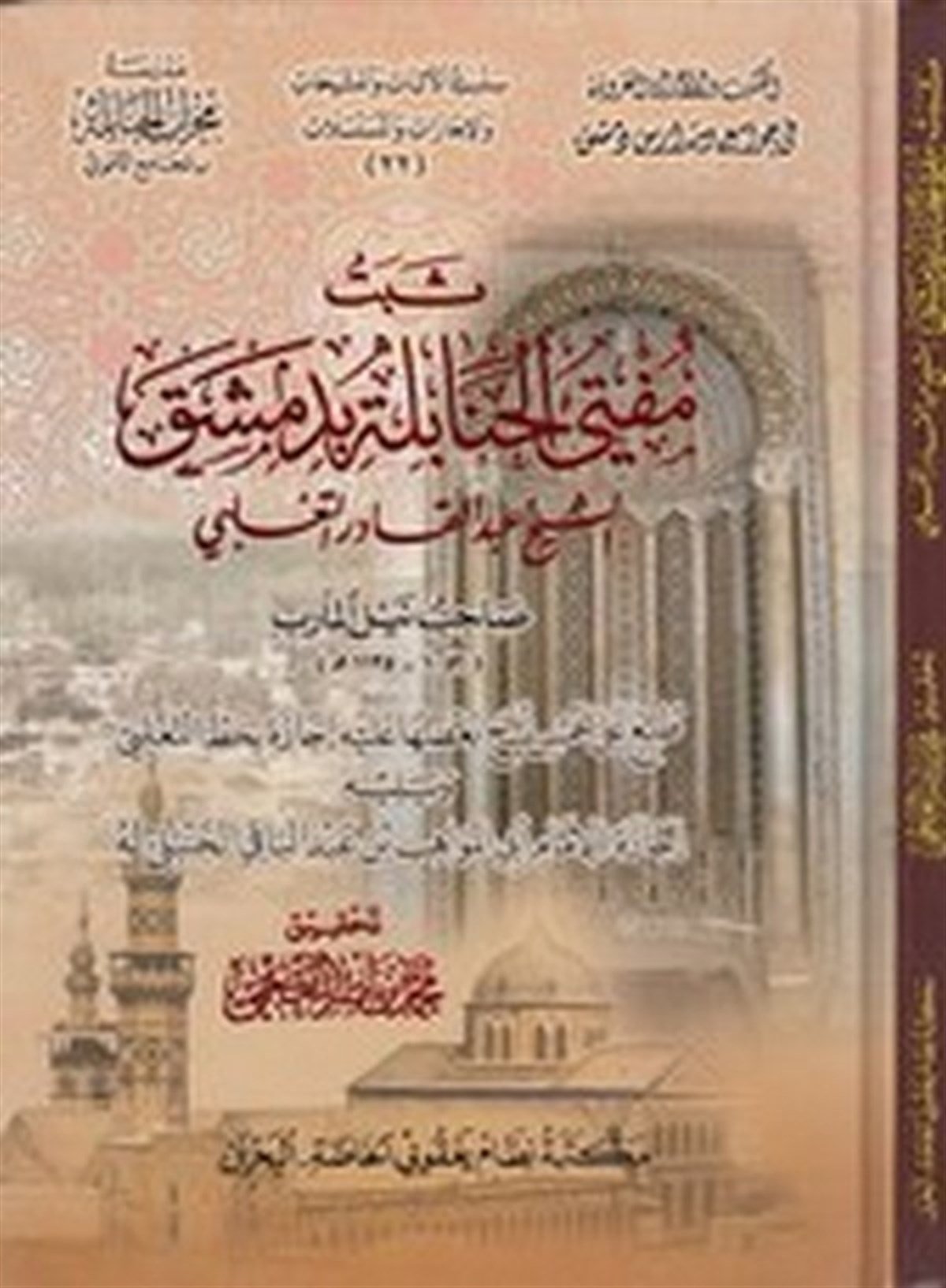 Sebetu Müftil Hanabile Bi Dımaşk Eş Şeyh Abdülkadir Et Taglibi 1Cilt | ثبت مفتي الحنابلة بدمشقDar'ül Beşairil İslamiyyeTabakat