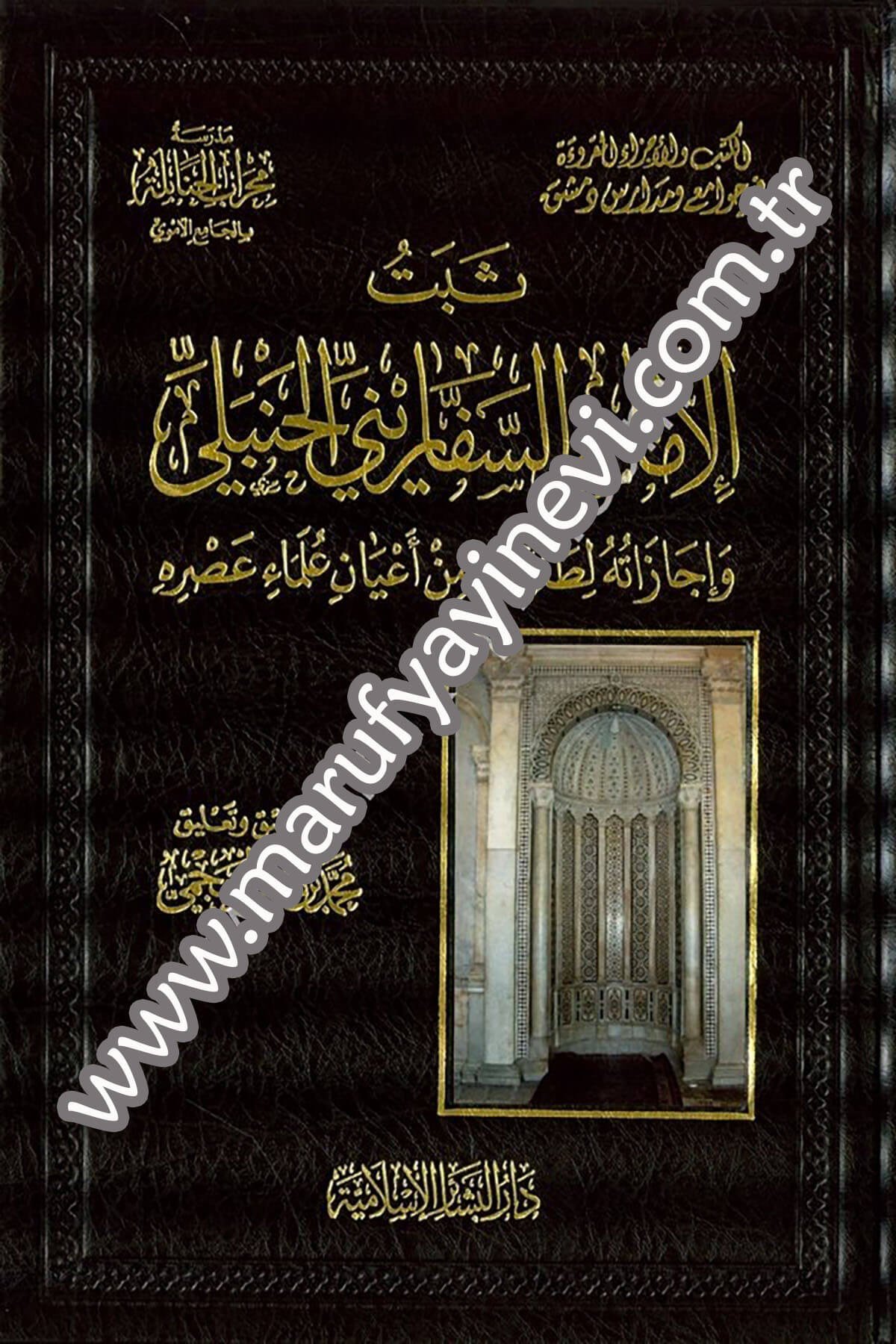 Sebetül İmam Es Seffarini El Hanbeli ve İcazatuhu li Taifetin min Ayani Ulemai Asrihi 1CiltDar'ül Beşairil İslamiyyeHadis
