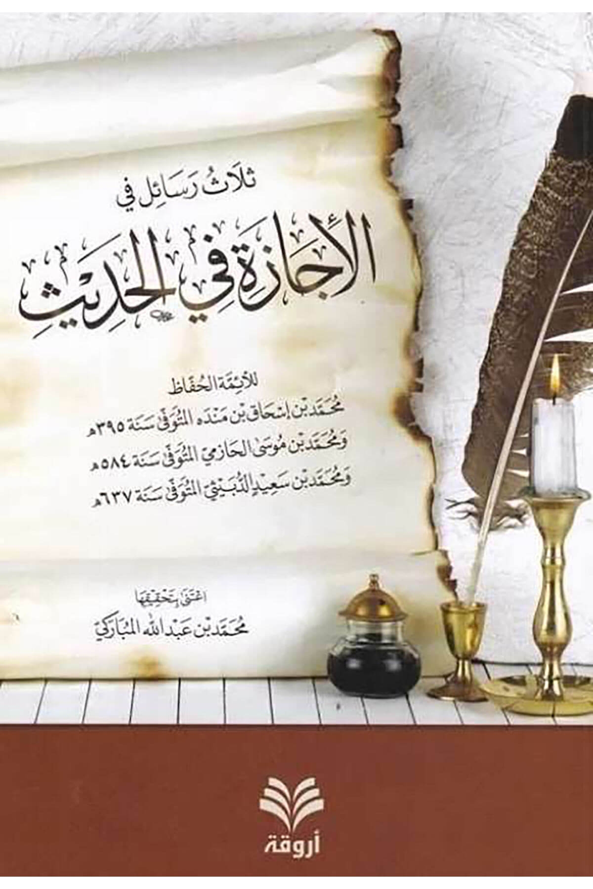 Selasetü Resail fil-İcazetü fil-Hadis  - ثلاث رسائل في الإجازة في الحديث للإئمة محمد بن إسحاق بن منده - محمد بن موسى الحازمي - محمد بن سعيد الدبيثيArvika Li'd-dirasat ve'n-neşrHadis Usulü