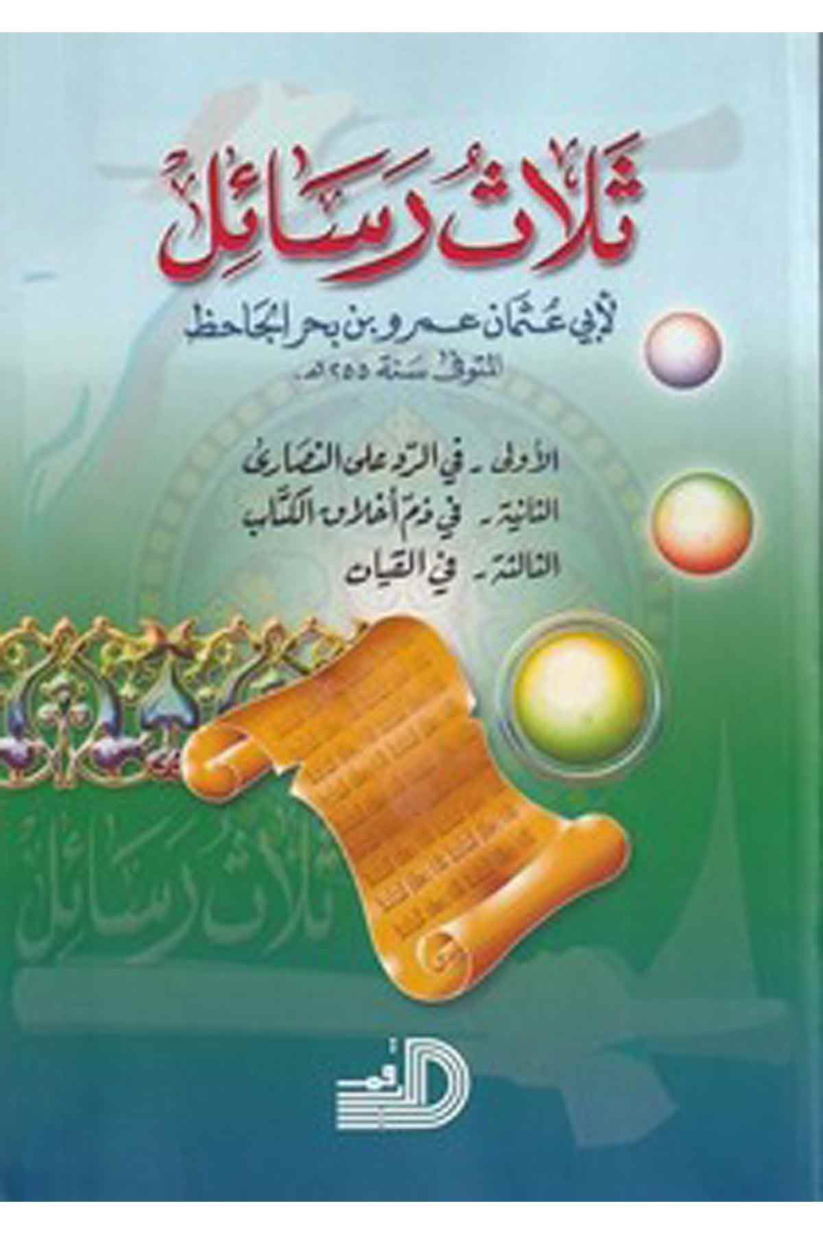 Selasu Resail-ثلاث رسائلDarül ErkamArap Dili ve Edebiyatı