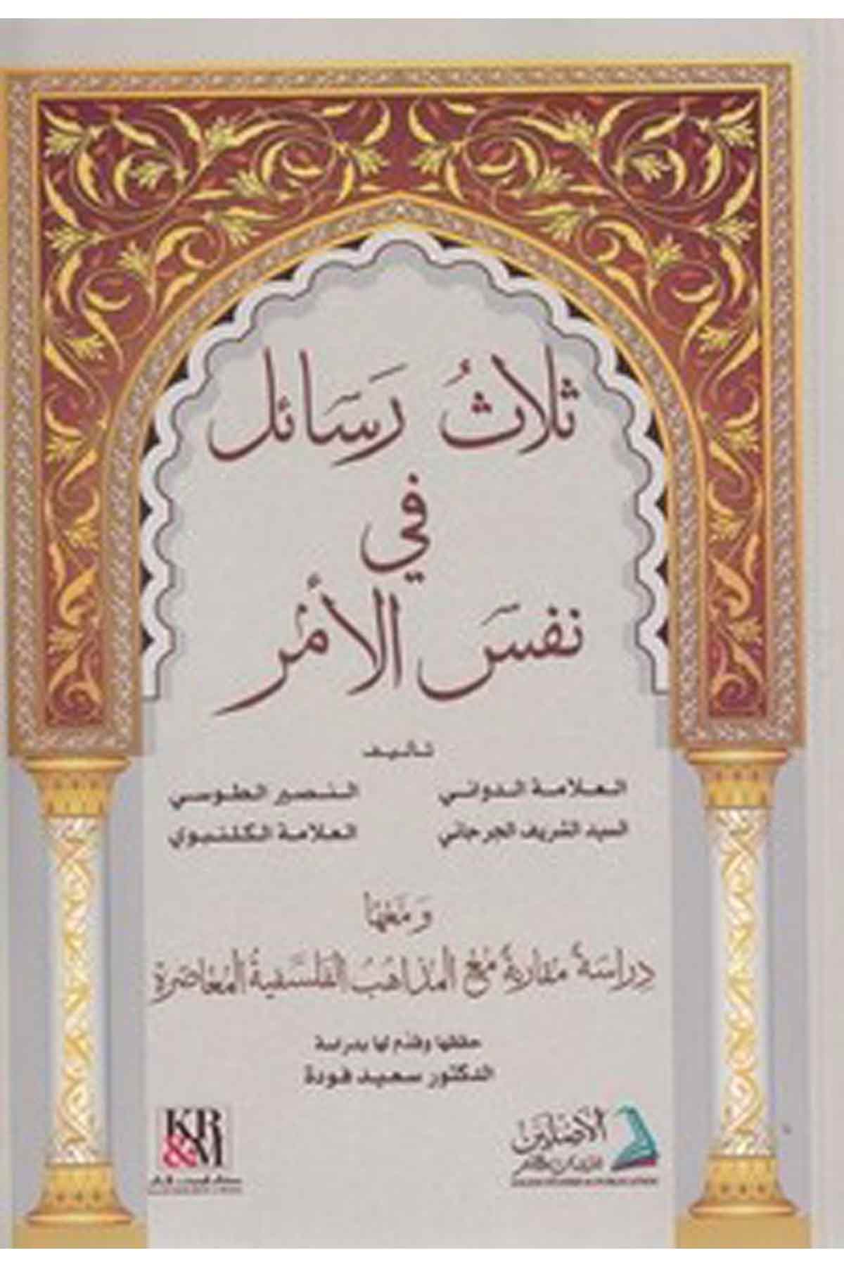 Selasü Resail fi Nefsil Emr ve Meaha Dirase Mukarene Meal Mezahibil Felsefiyye El Muasıra-ثلاث رسائل في نفس الأمر ومعها دراسة مقDarül AsleynFelsefe