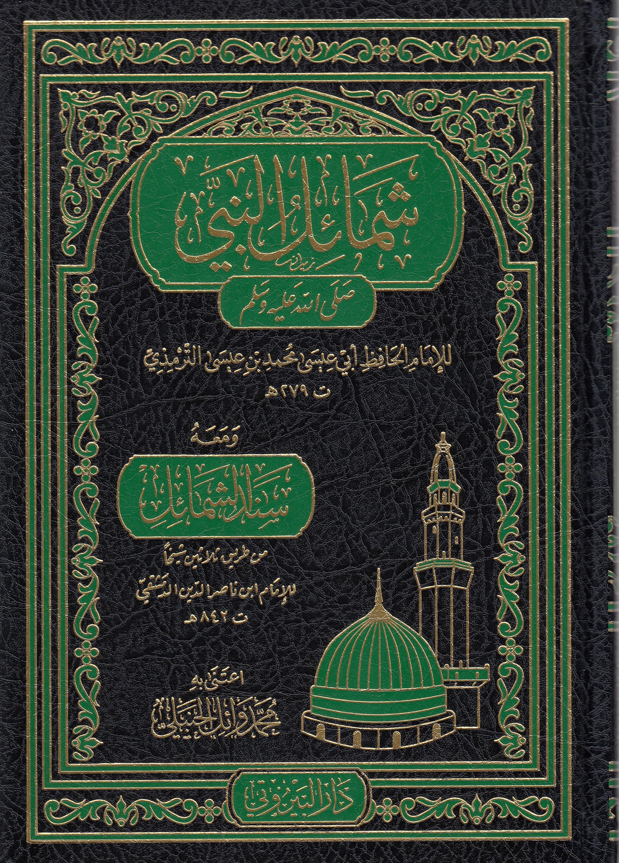 Şemailün Nebi (s.a.v.) - شمائل النبي صلى الله عليه وسلمDarü'l-Beyruti - دار البيروتيSiyer