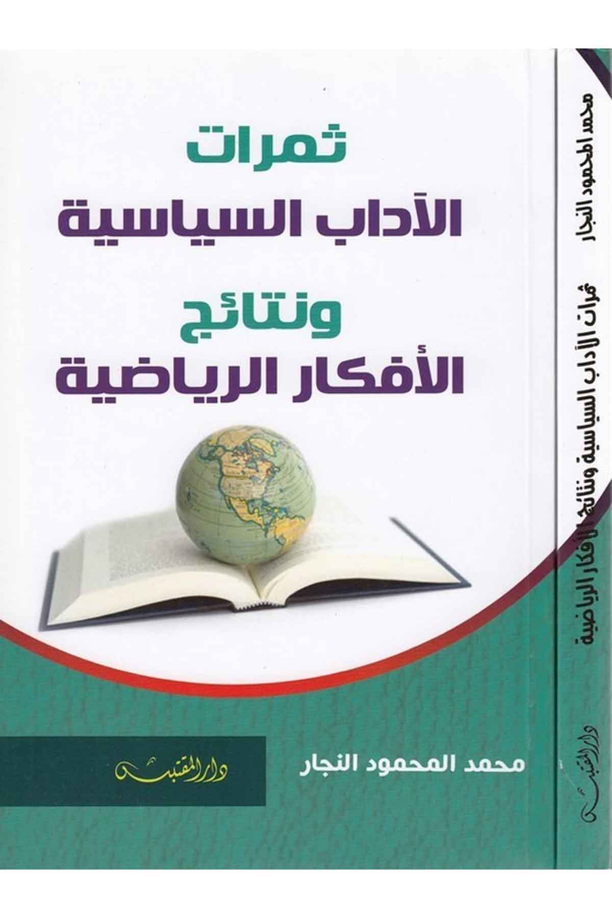 Semeratül adabis siyasiyye ve netaicül efkarir riyaziyye-ثمرات الآداب السياسية ونتائج الافكار الرياضيةDarün NevadirAhlak